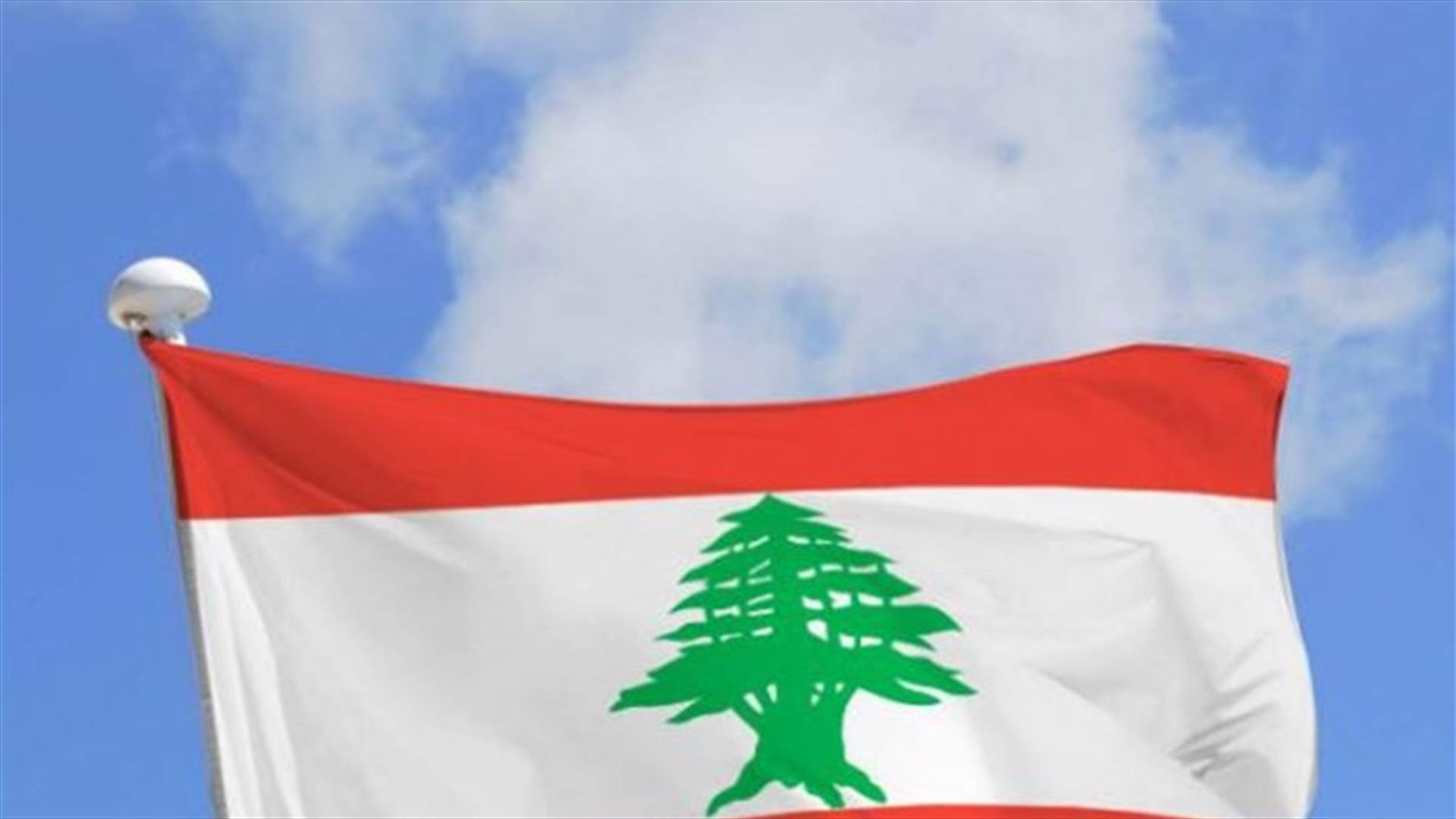 مصادر لـ"الجمهورية": الايام الفاصلة عن موعد الاستشارات ستحسم الاشكالات والمعوقات المتبقية