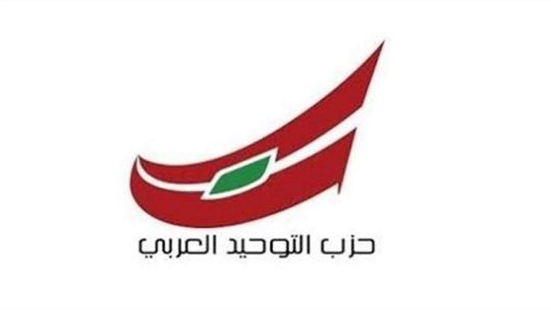 حزب التوحيد العربي ندد بالتدخل الأميركي في هونغ كونغ