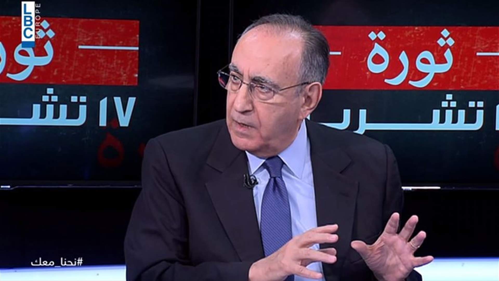 نحاس للـLBCI: نحن أوقعنا نفسنا في الحفرة ونحتاج إلى آلية حكم مختلفة