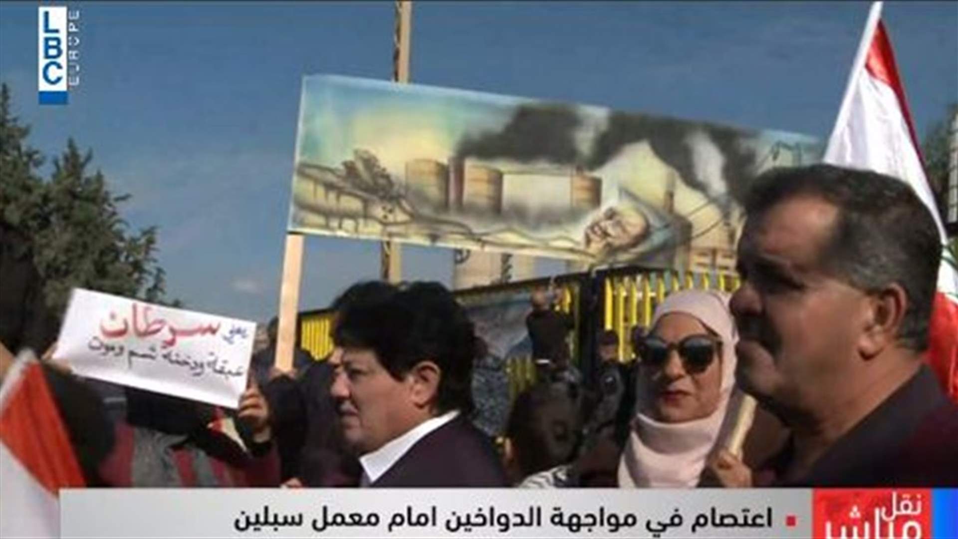 اعتصام أمام معمل سبلين "احتجاجا على التلوث الذي يتسبب به" (فيديو)