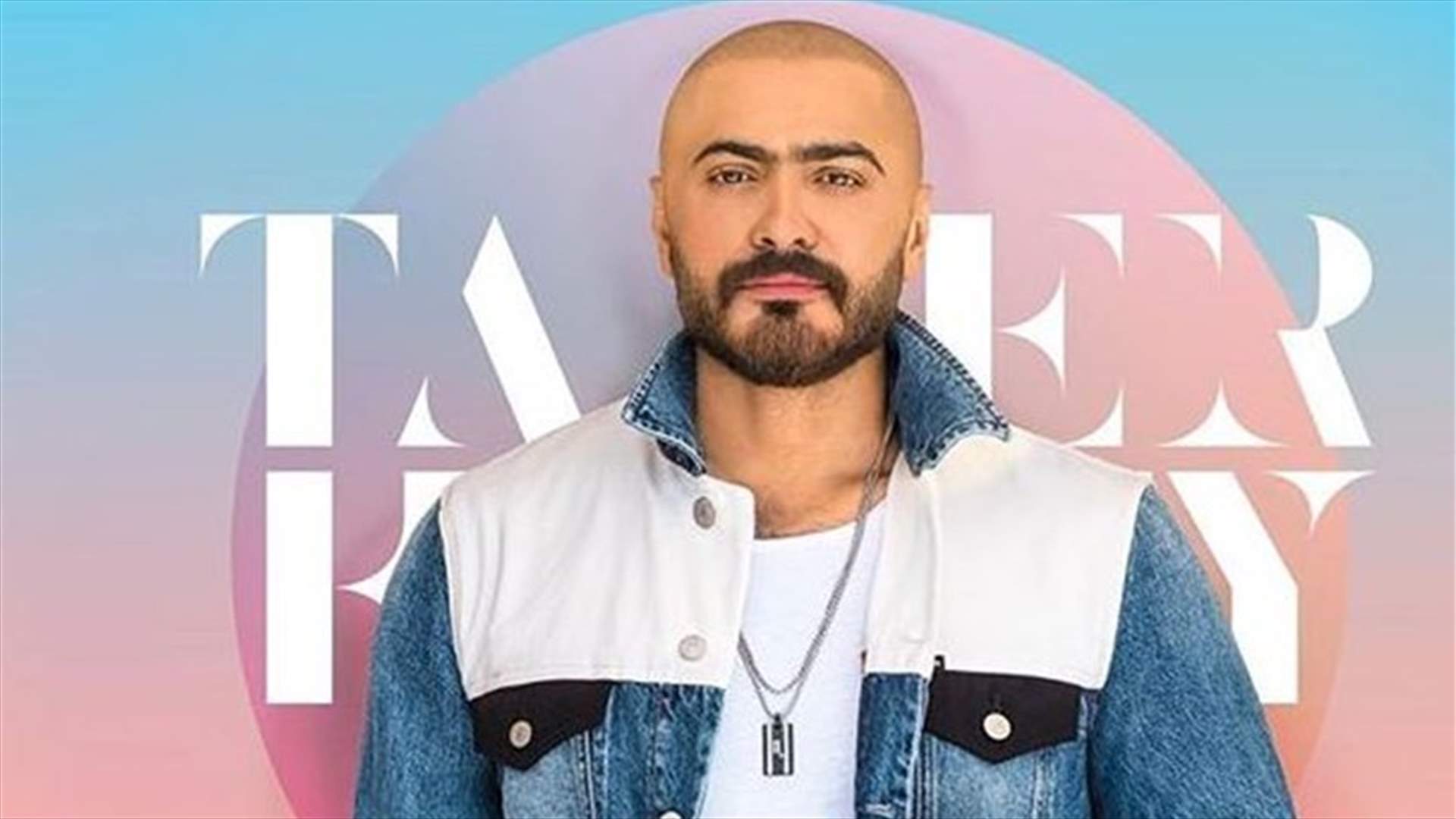 تامر حسني يكسر الرقم القياسي ويدخل موسوعة "غينيس" العالمية (فيديو)