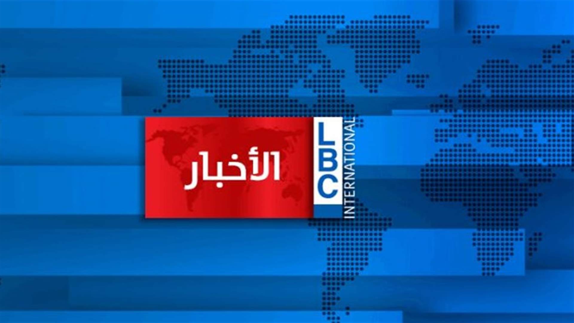 موقع الـLBCI ينفي خبرًا منسوبًا إليه يتعلق بـ"ارتفاع سعر صرف الدولار"