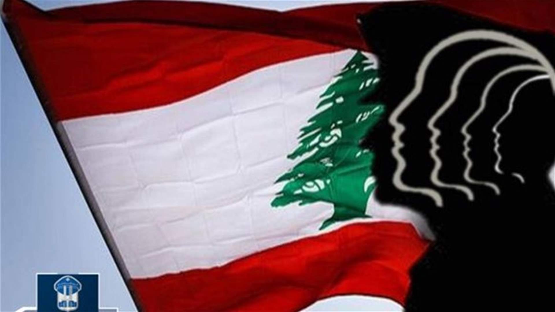 قوى الأمن: شرف لنا أن يكون واجبنا ضمان احترام الحقوق الأساسيّة وحماية الحرّيات العامة