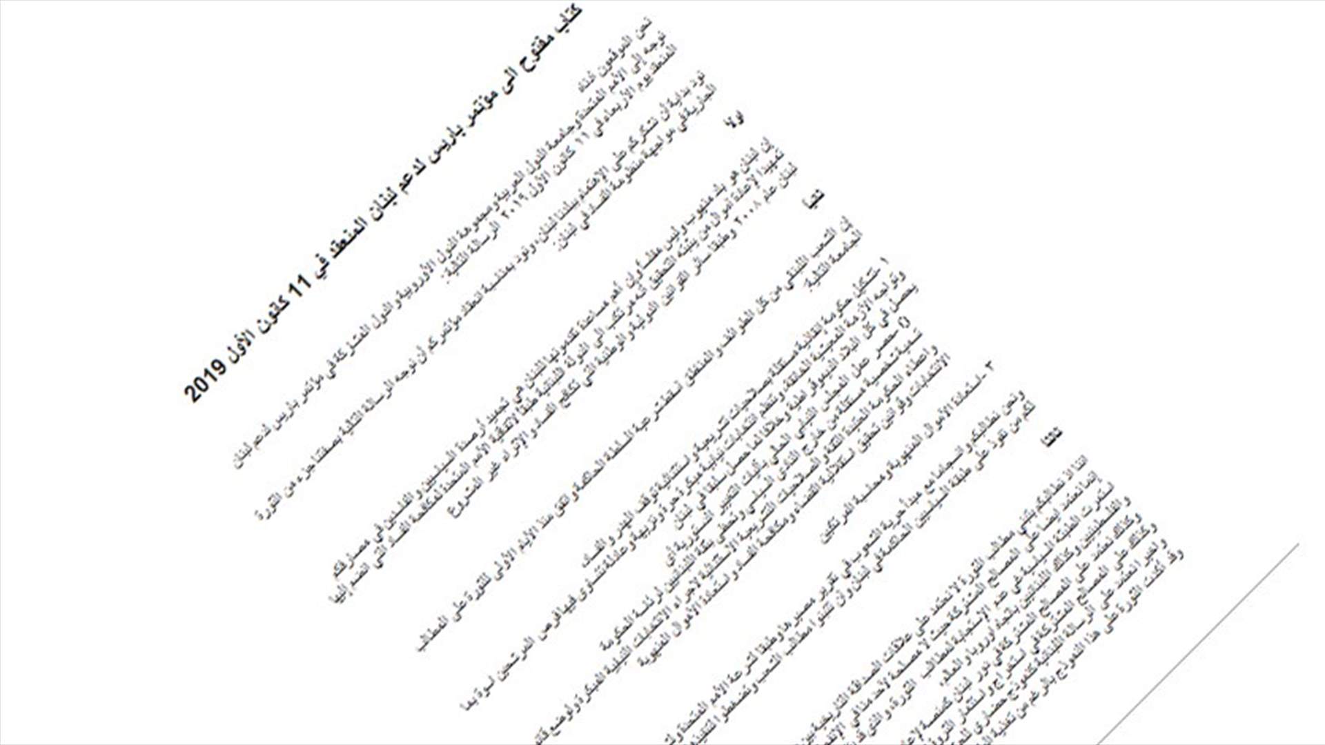 كتاب مفتوح الى مؤتمر باريس لدعم لبنان