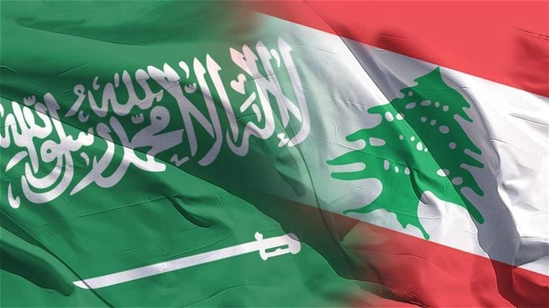 عن الموقف السعودي بشأن لبنان... (الجمهورية)