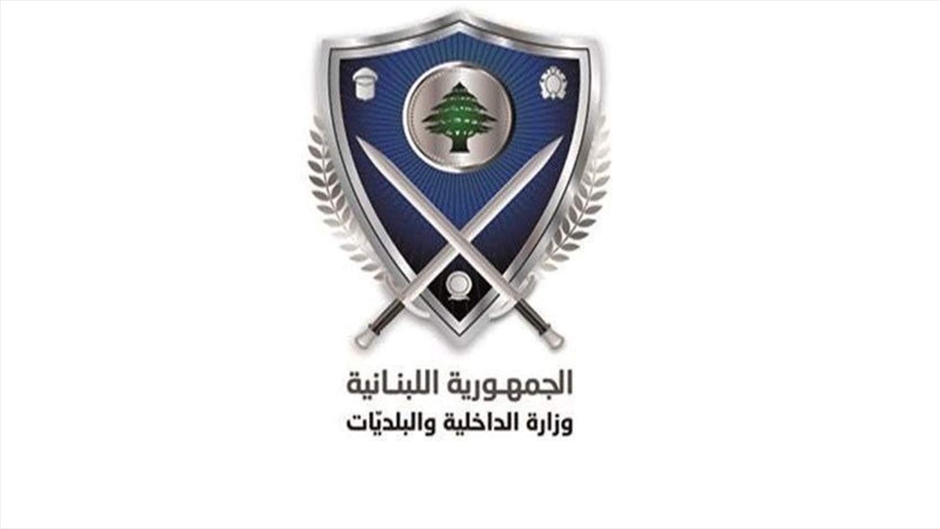 وزارة الداخلية: لا يوجد ما يسمى بـ "مصدر عسكري" يصدر تصريحات تنسب الى قوى الامن