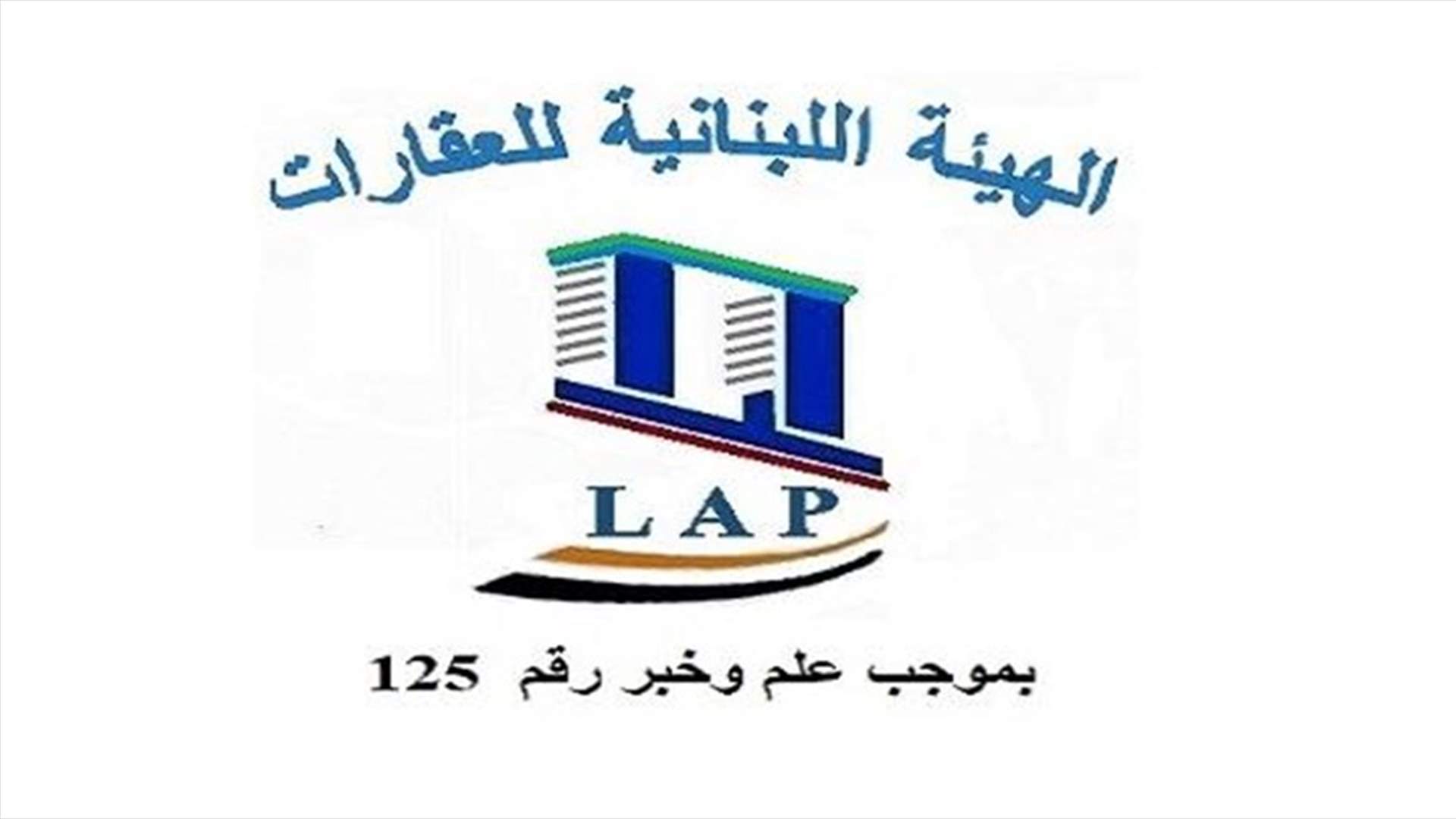 بعد انهيار سقف منزل في طرابلس... بيان من هيئة العقارات