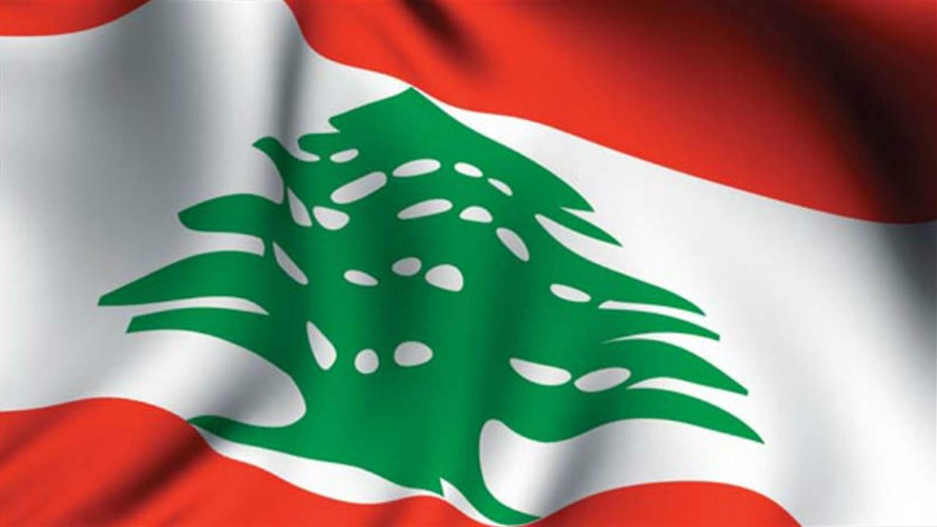 الدولة اللبنانية تقدمت بشكوى جزائية ضدّ النائب هادي حبيش... اليكم التفاصيل