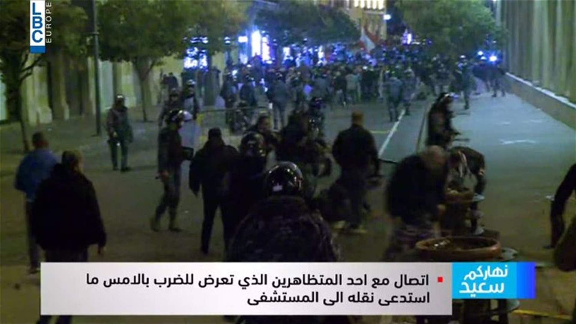 اتصال مع متظاهر تعرض للضرب أمس في وسط بيروت... ماذا كشف عن المواجهات؟