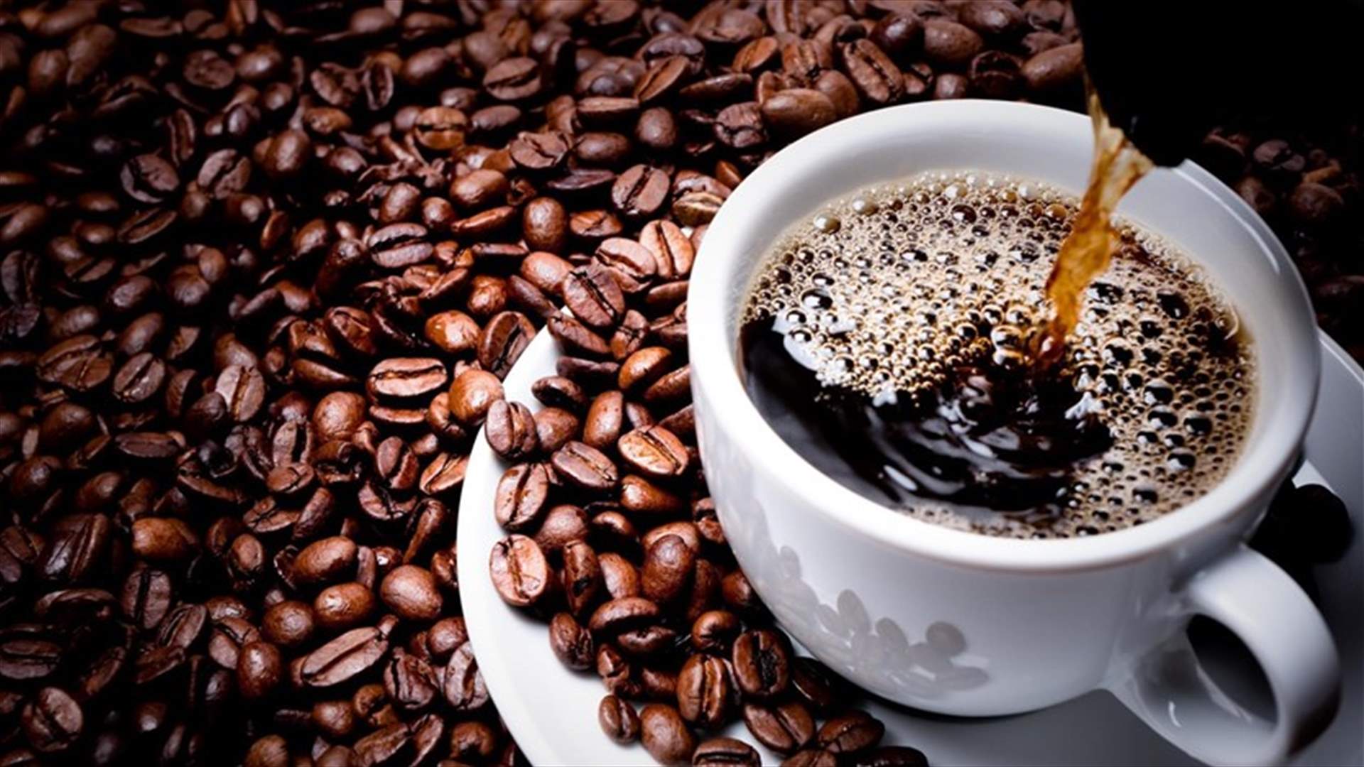 استهلاك القهوة قد يساعد على تقليل خطر الإصابة بالأمراض التنكسية العصبية