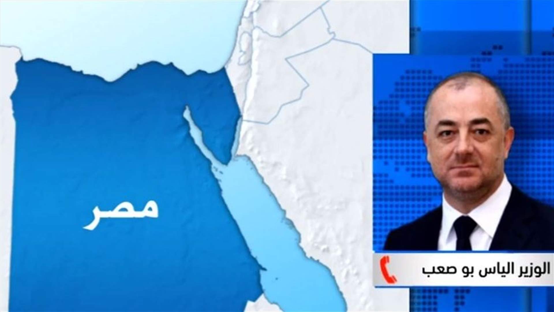 Bou Saab explains to LBCI Sisi’s statement concerning Lebanon (Video)