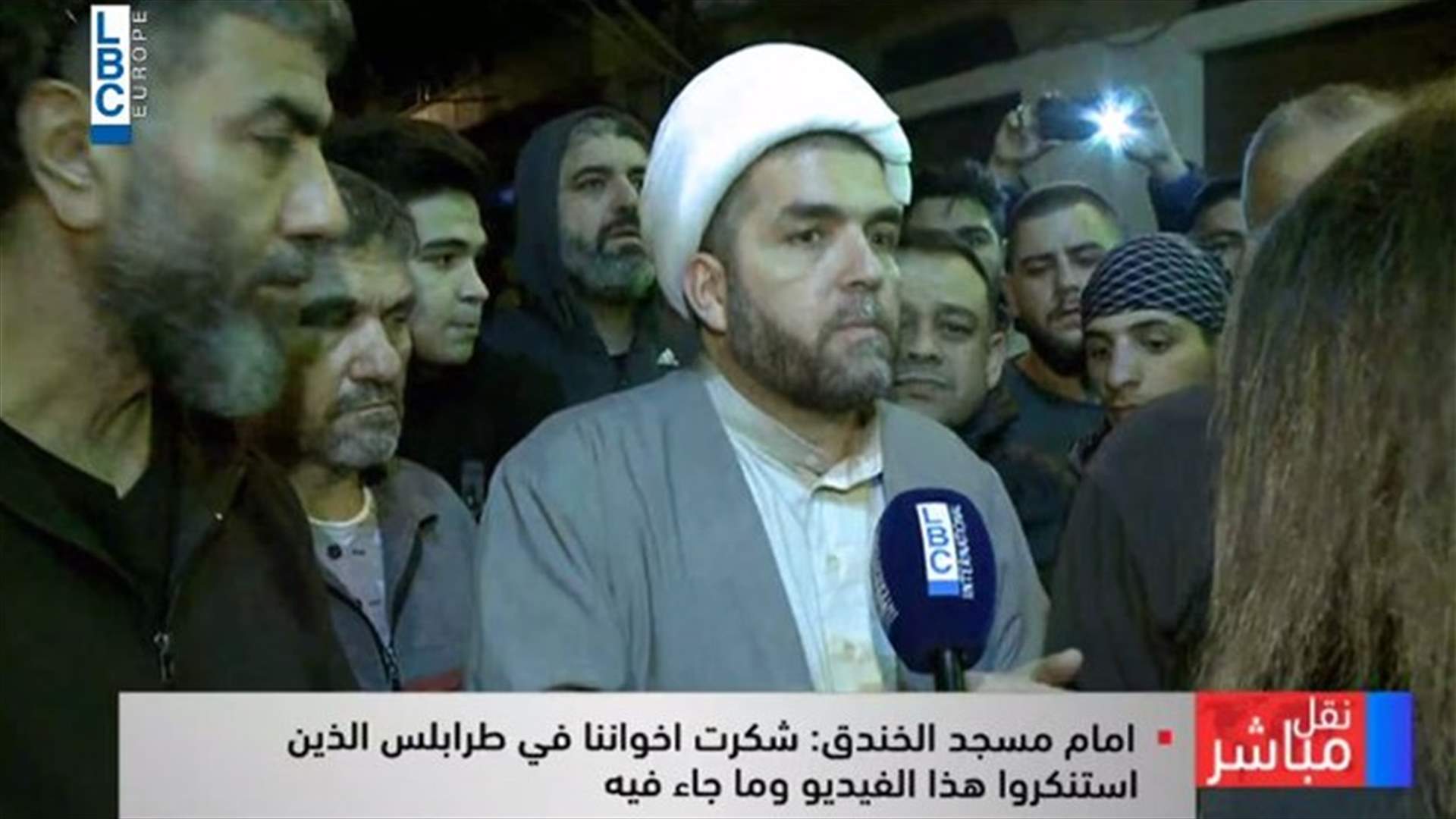 إمام مسجد الخندق الغميق للـLBCI : الفيديو يُقصد به الفتنة... وأسلوب الاحتجاج هذا ليس من صفاتنا