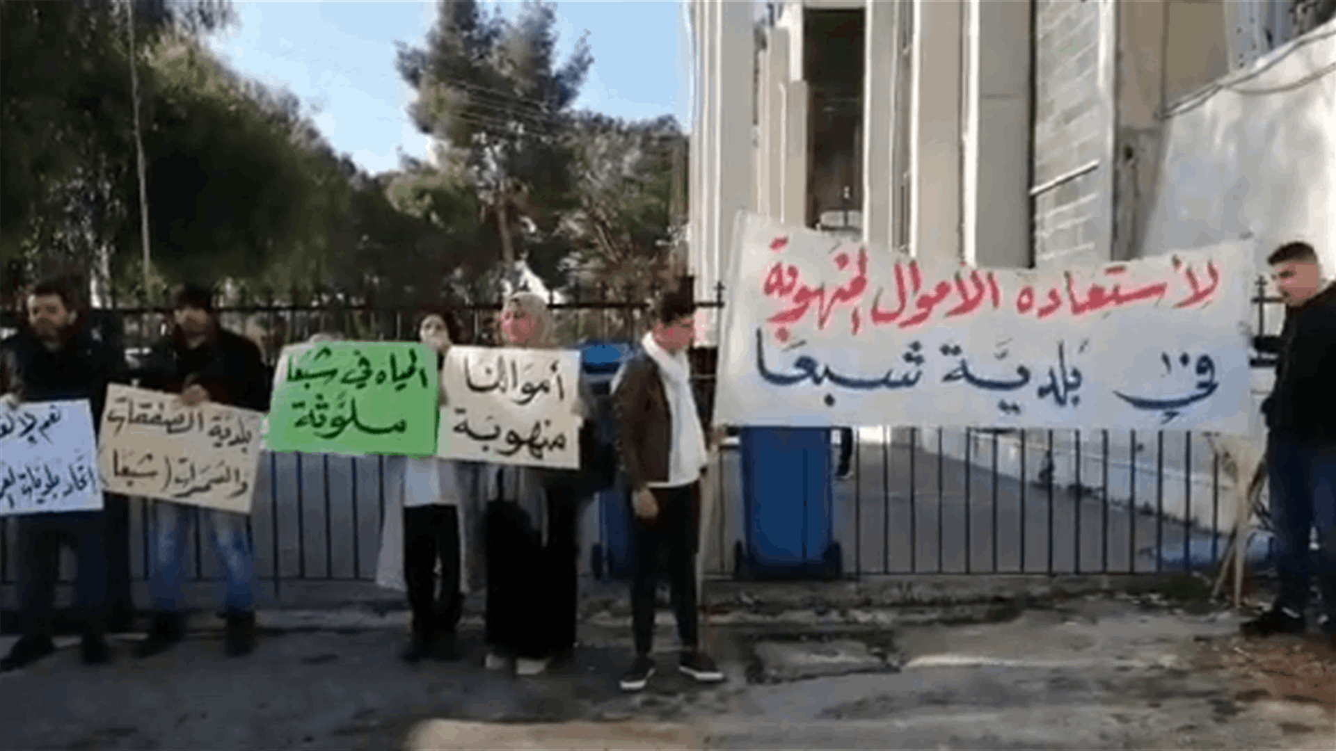 حراك شبعا ينفذ اعتصاما امام قصر عدل النبطية (فيديو)