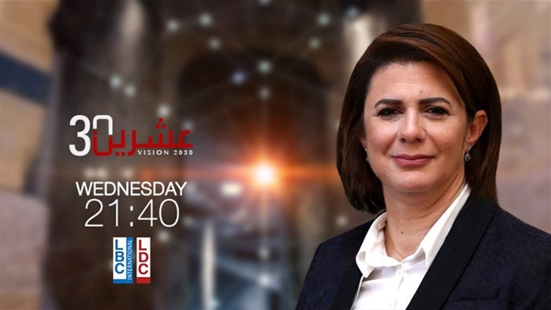 A special Vision 2030 episode with Interior Minister Rayya al-Hassan tonight