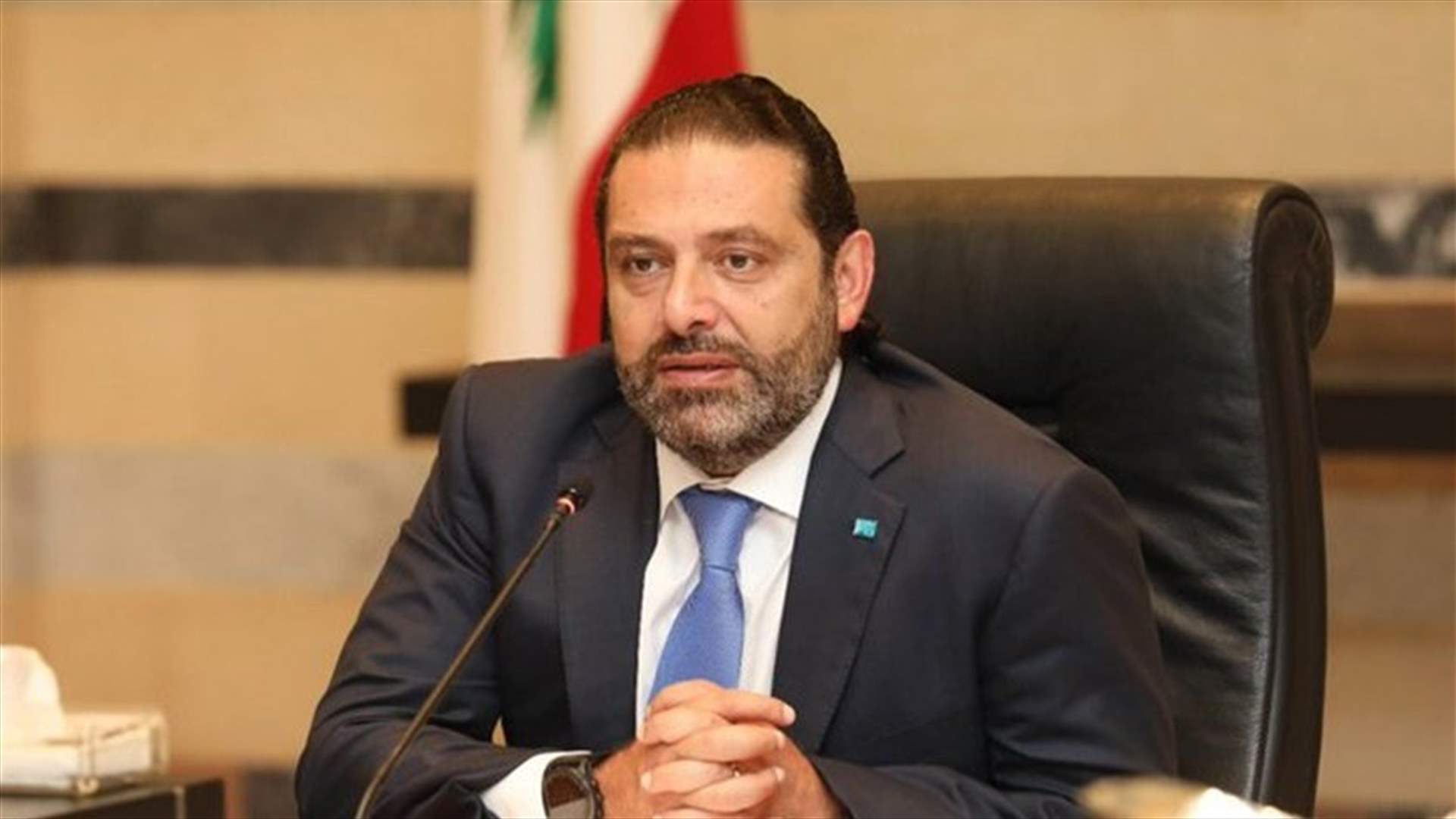 ما صحة مغادرة الحريري الى فرنسا؟