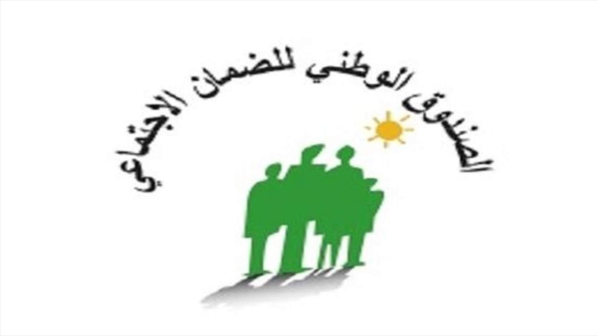 تمديد مفعول براءة الذمة المحصورة الصادرة عن الصندوق الوطني للضمان الاجتماعي