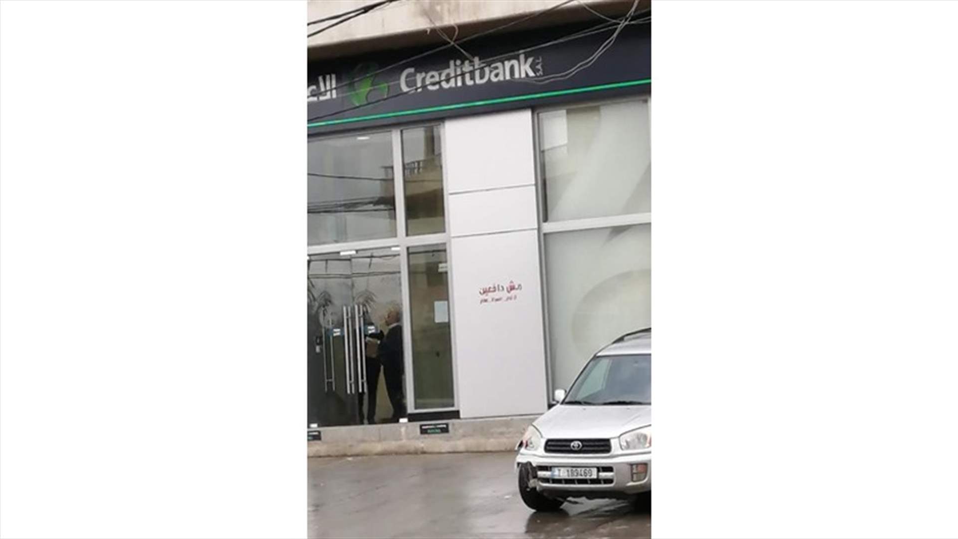 "مش دافعين" على واجهة المصارف في عكار (صور)