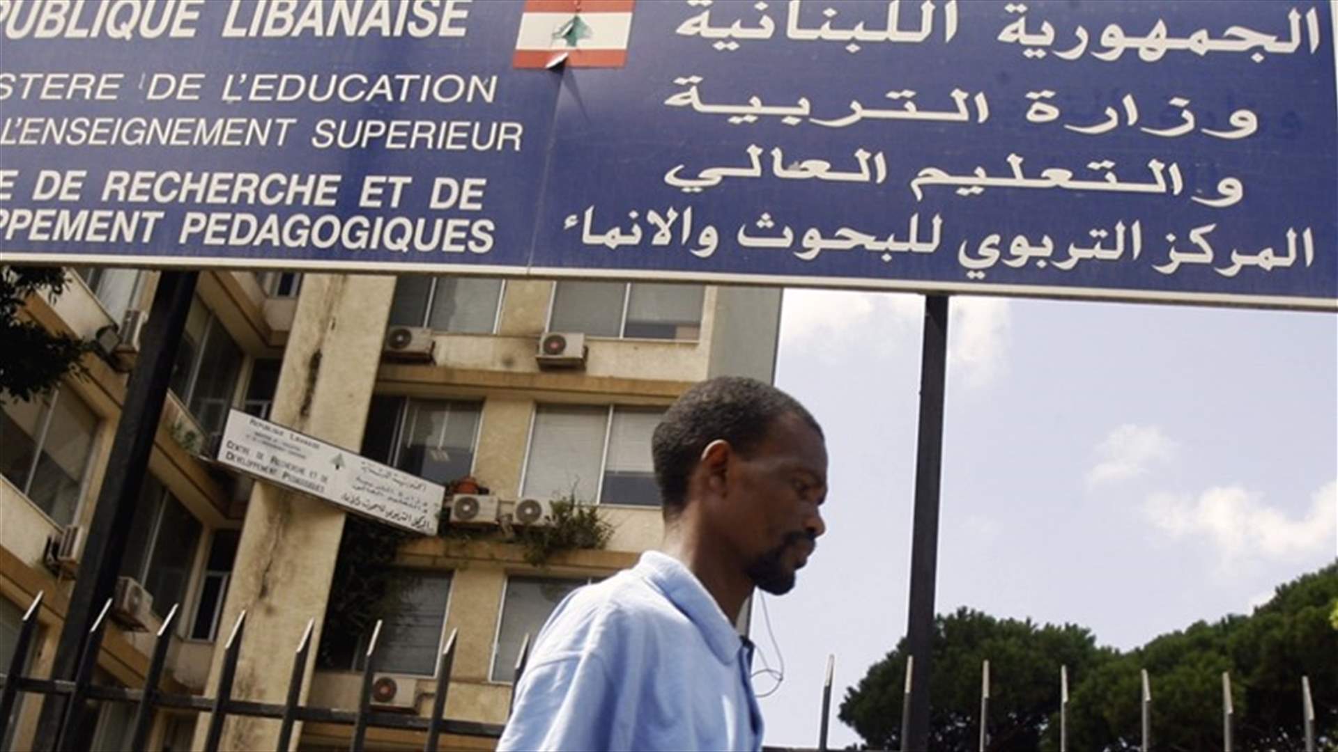 المركز التربوي للبحوث: عقود توظيف واستشارات لـ"خبراء" بلا عمل (الاخبار)