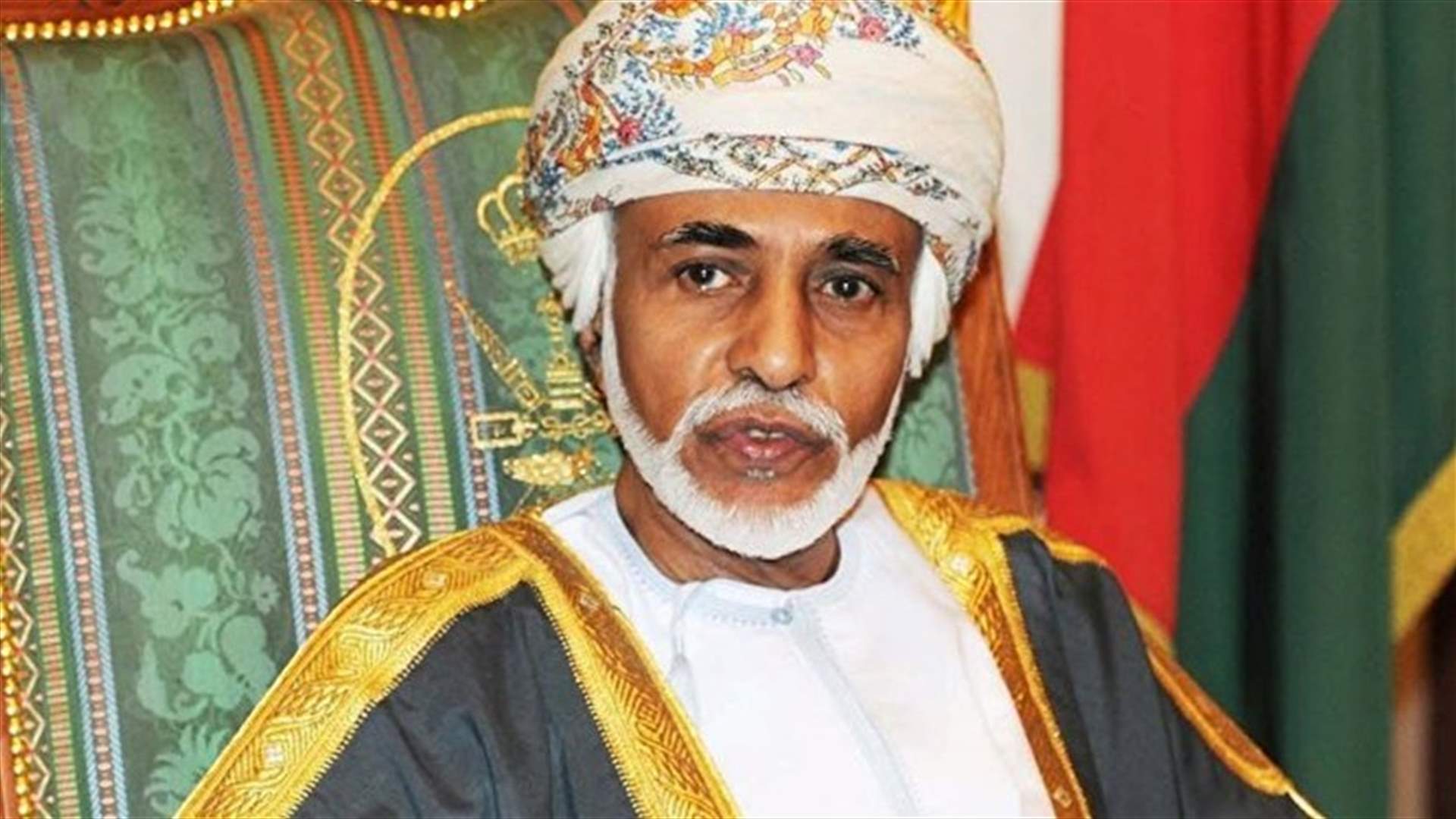 التلفزيون العماني: السلطان قابوس في حال صحية مستقرة ويتابع برنامج العلاج