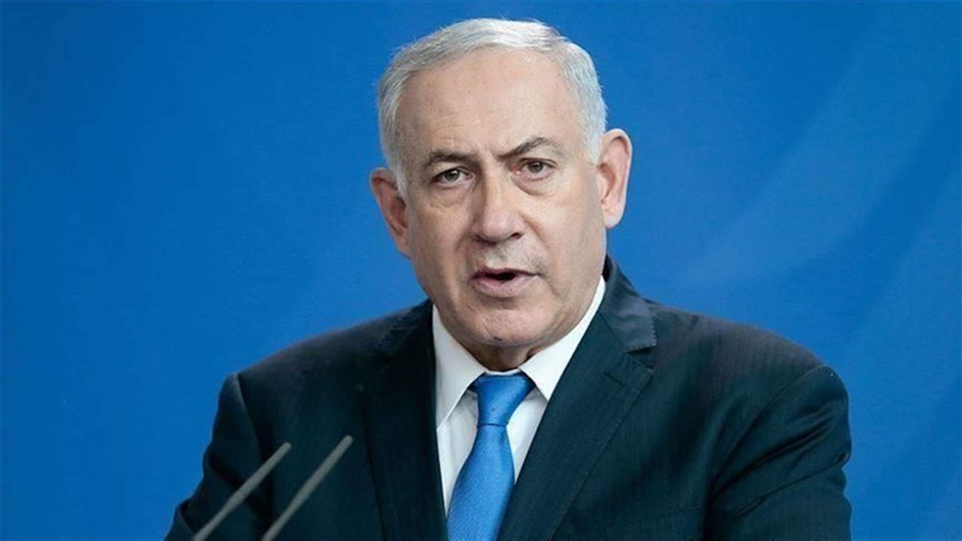 نتنياهو سيطلب حصانة برلمانية من الملاحقة القضائية في قضايا الفساد