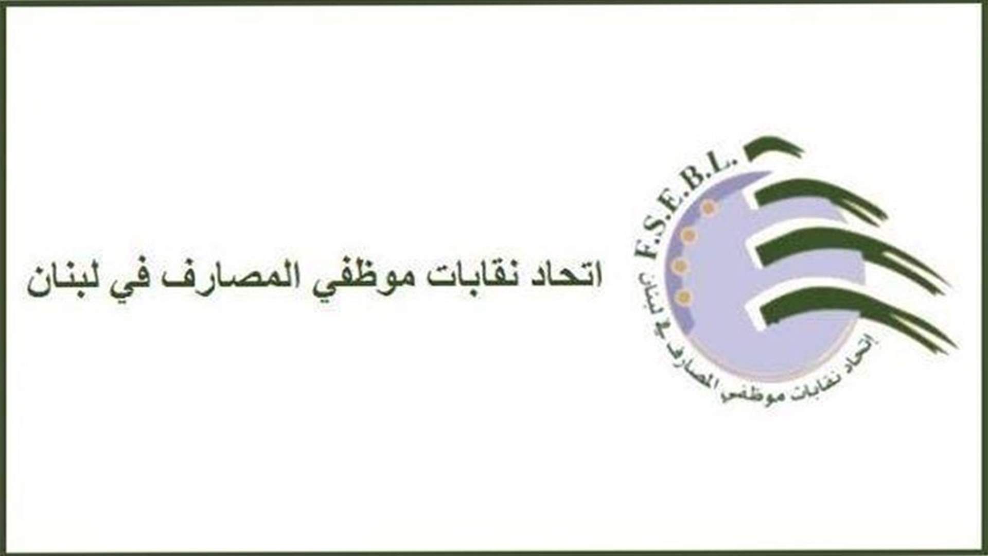 بيان صادر عن اتحاد نقابات موظفي المصارف... هل يعود الاضراب؟