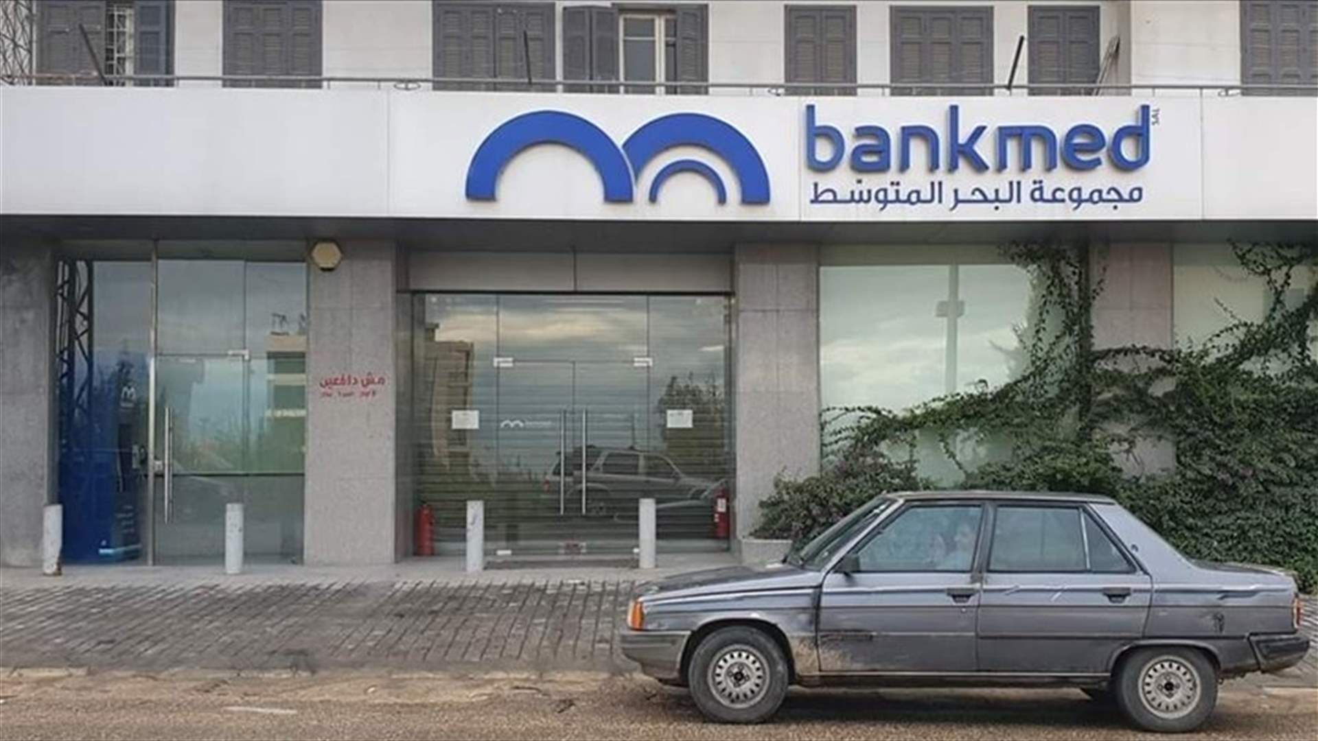 Bank branches in Akkar closed