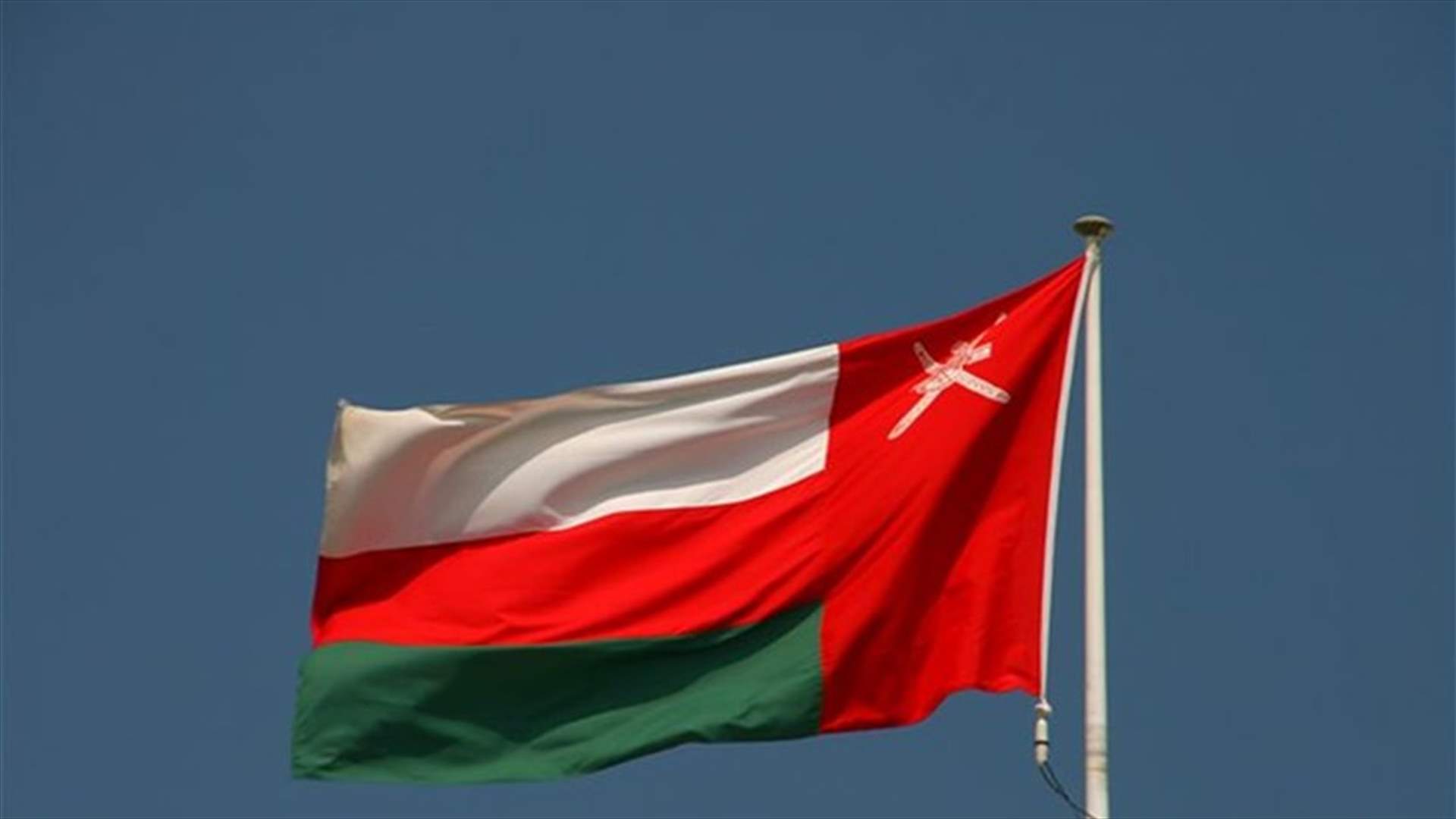 سلطنة عمان تدعو واشنطن وطهران الى تغليب لغة الحوار