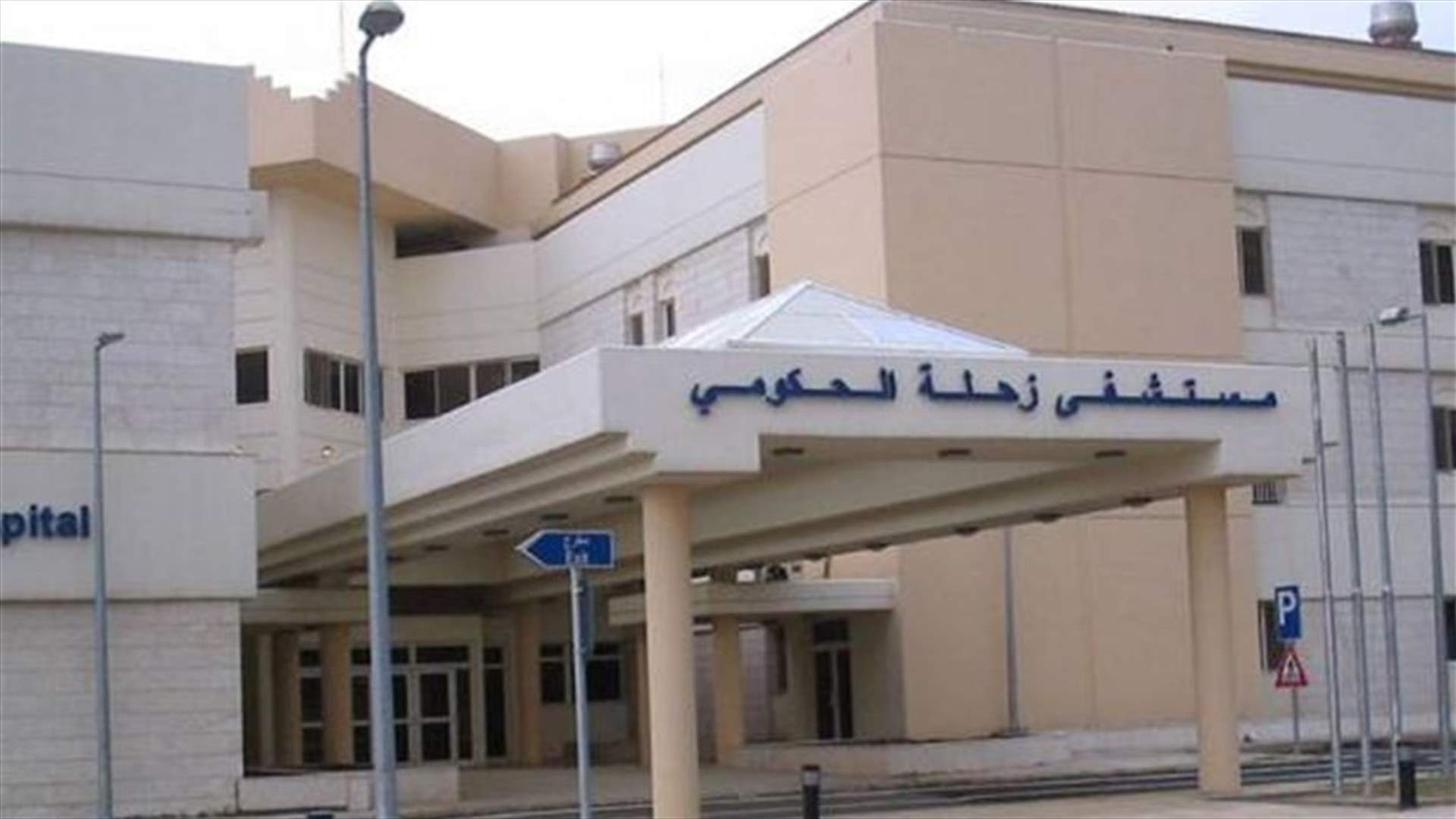 فرار موقوف من أحد المستشفيات... اليكم التفاصيل