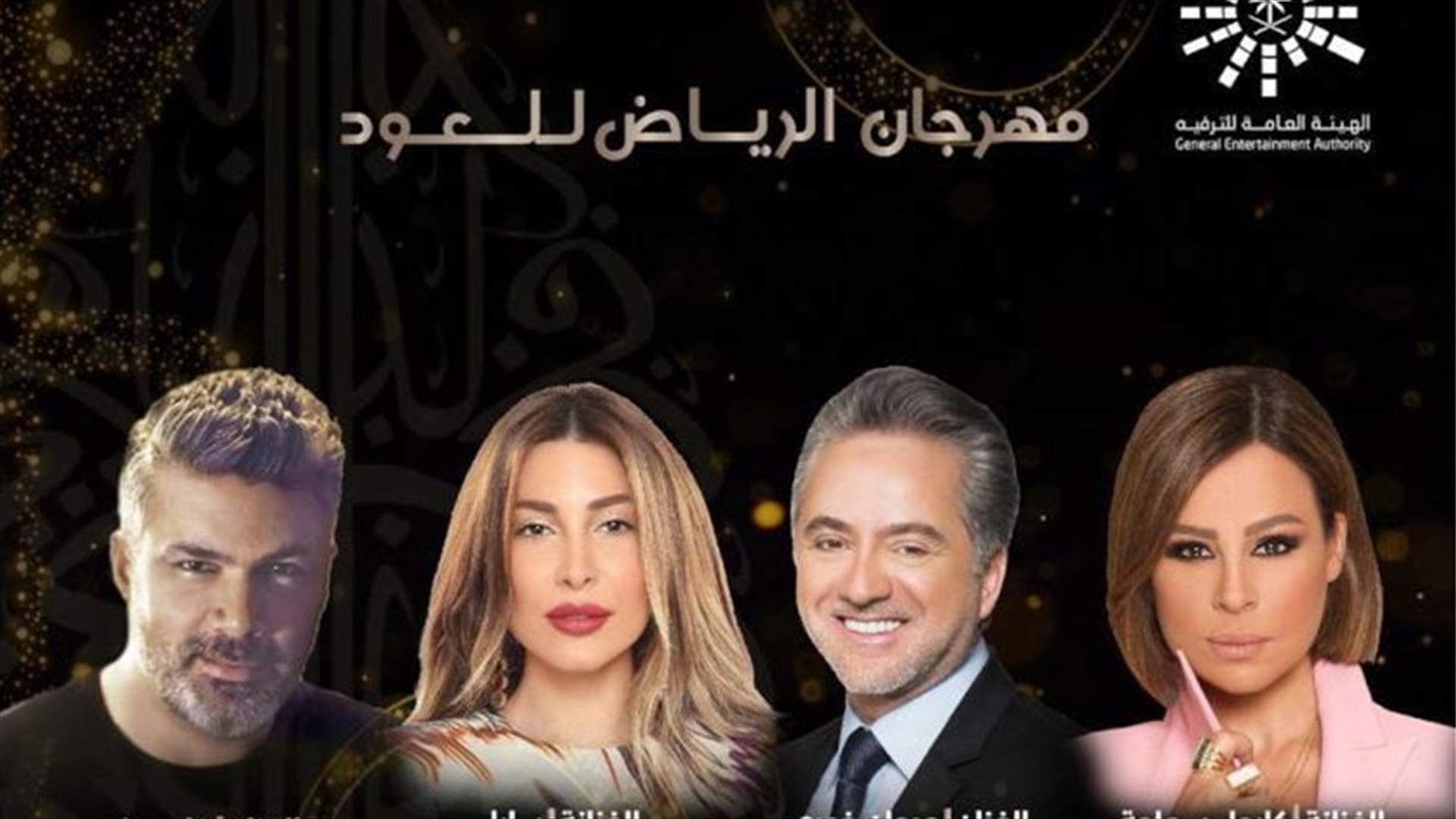 نجوم لبنان أشعلوا أجواء مهرجان الرياض للعود في ليلتين مميّزتين