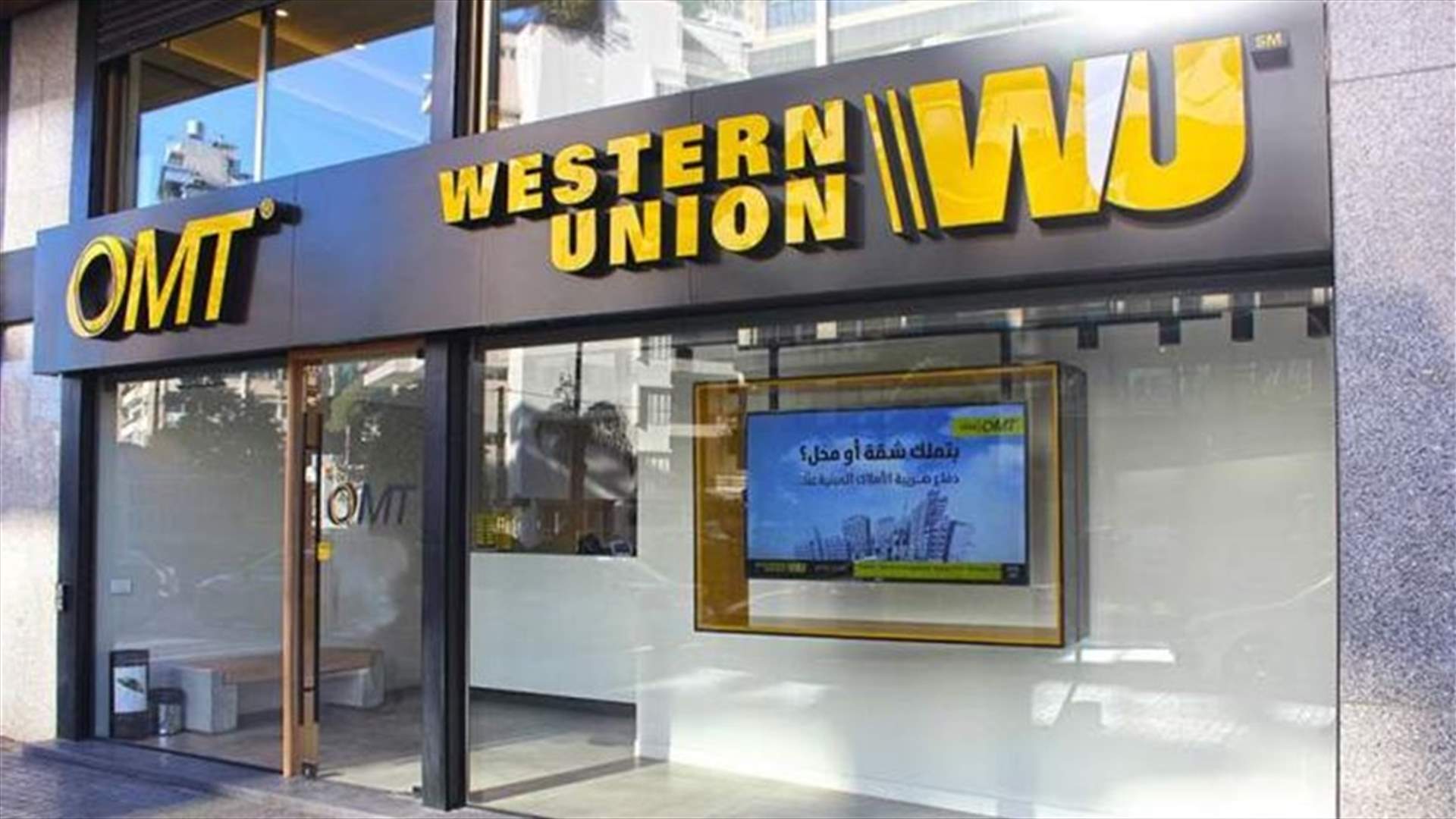 بعد التعميم بشأن التحويلات الالكترونية... بيان من وكلاء Western Union