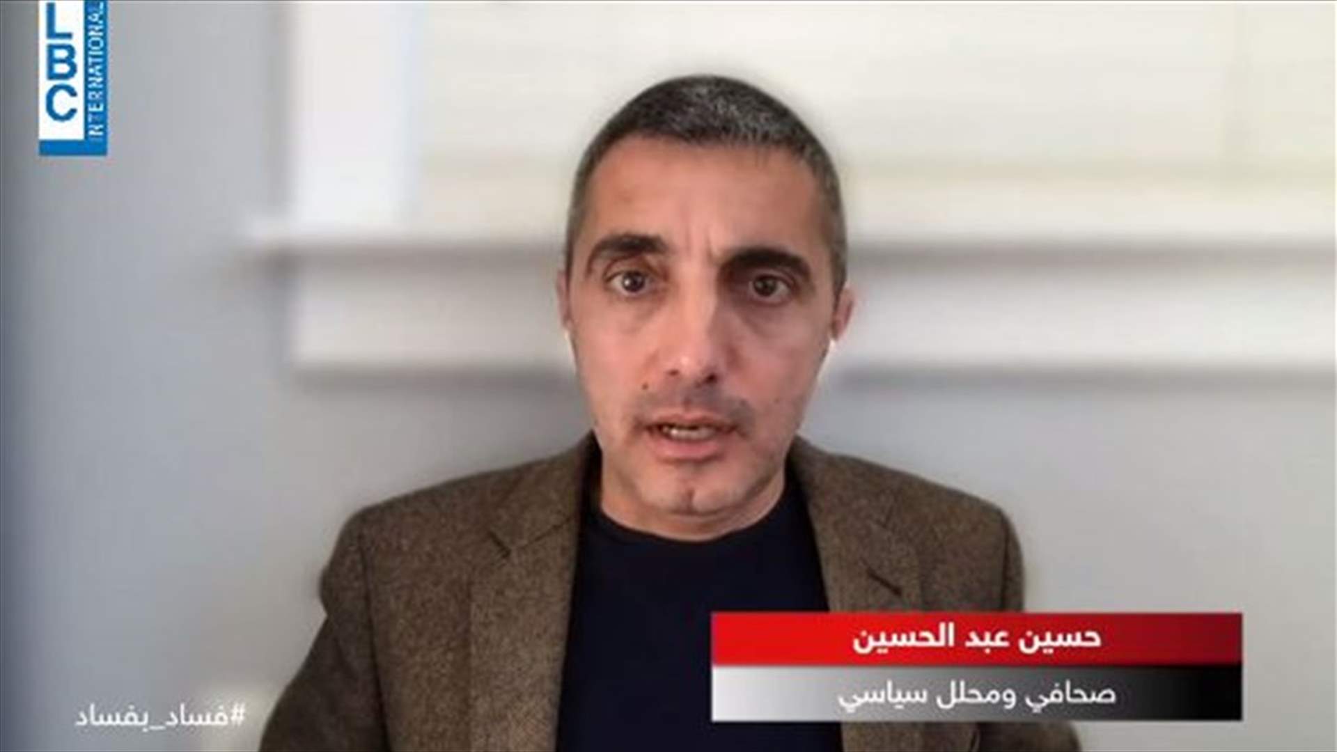 الصحافي والمحلّل السياسي حسين عبد الحسين للـ LBCI: مقتل قاسم سليماني أعاد حاجز الردع الأميركي