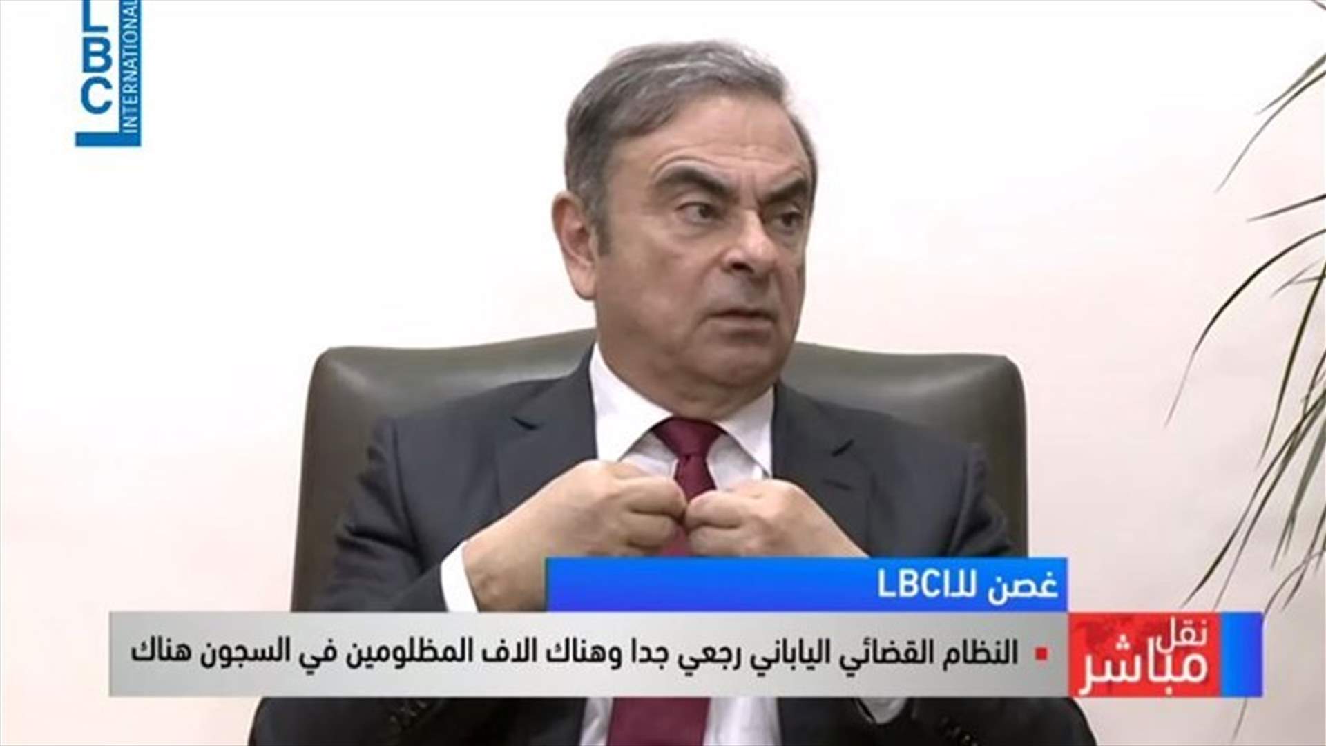 Carlos Ghosn to LBCI: I will fully cooperate with Lebanese judiciary (Video)