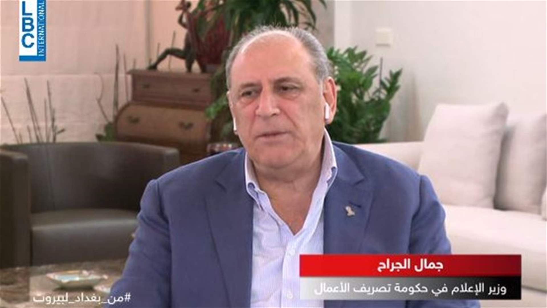 الجراح للـ LBCI: الاتصال لم ينقطع بين بري والحريري