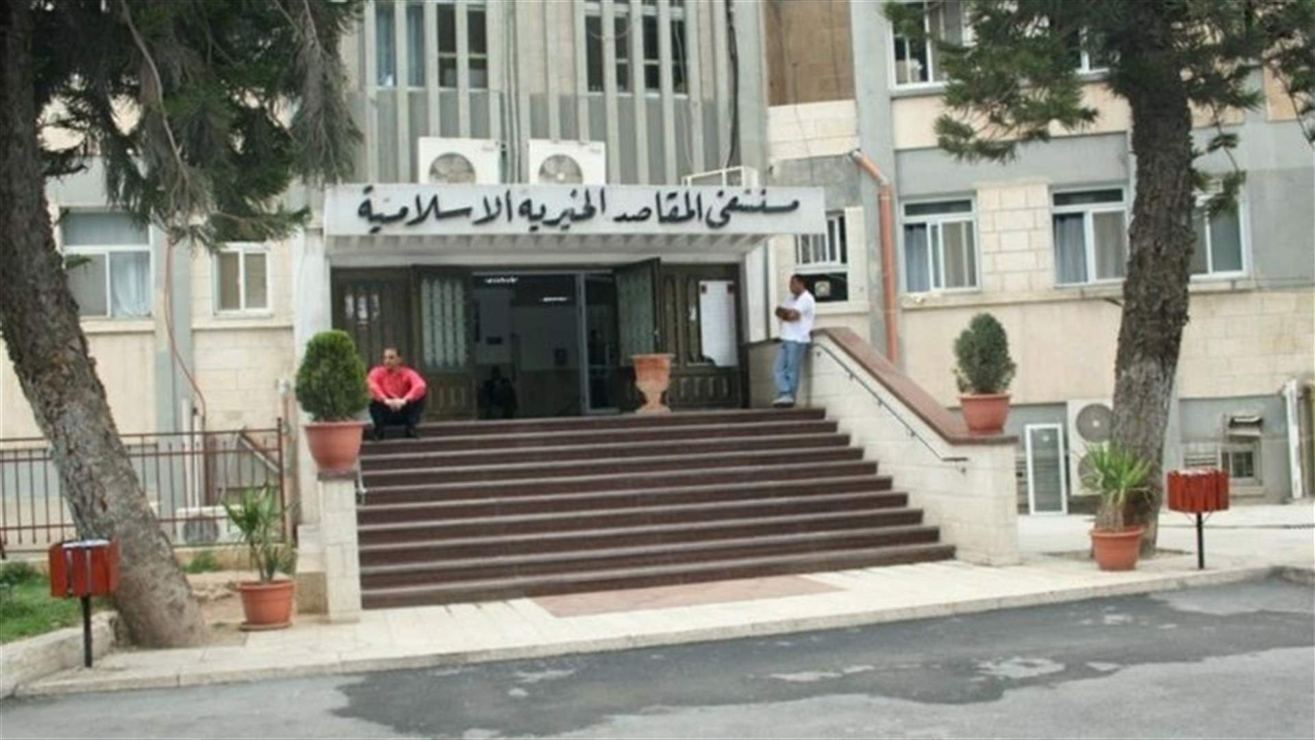 Al-Makassed hospital denies to LBCI decision to stop receiving patients, expect for emergency department