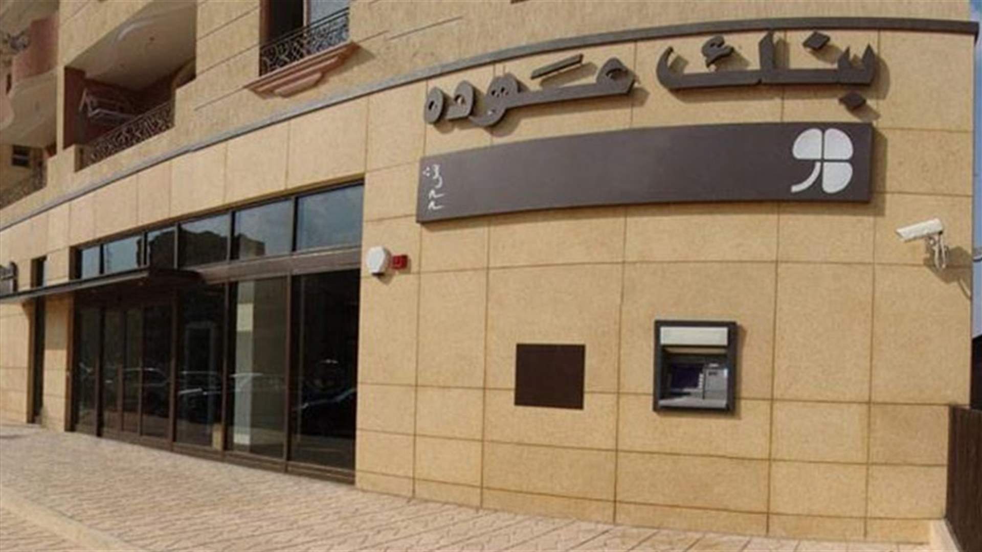 المدير المالي لبنك عودة لرويترز: البنك منفتح على بيع وحدته في مصر بعرض مناسب