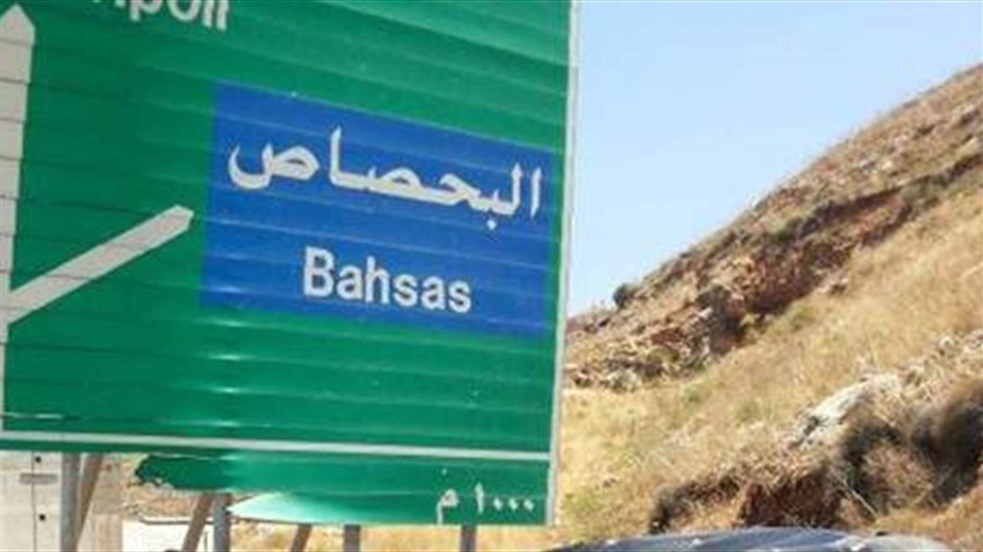 في البحصاص... اقتلعوا الحجارة من الرصيف لبناء جدار وسط الطريق (صور)