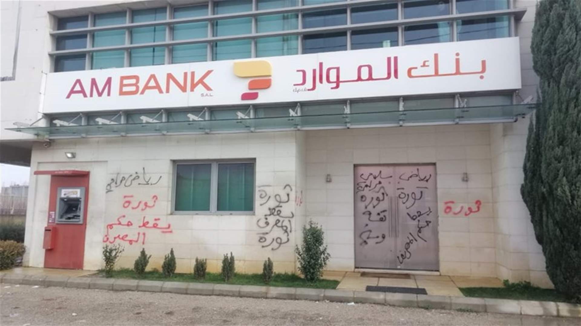 "ثورة " على أبواب المصارف في شتورا (صور)