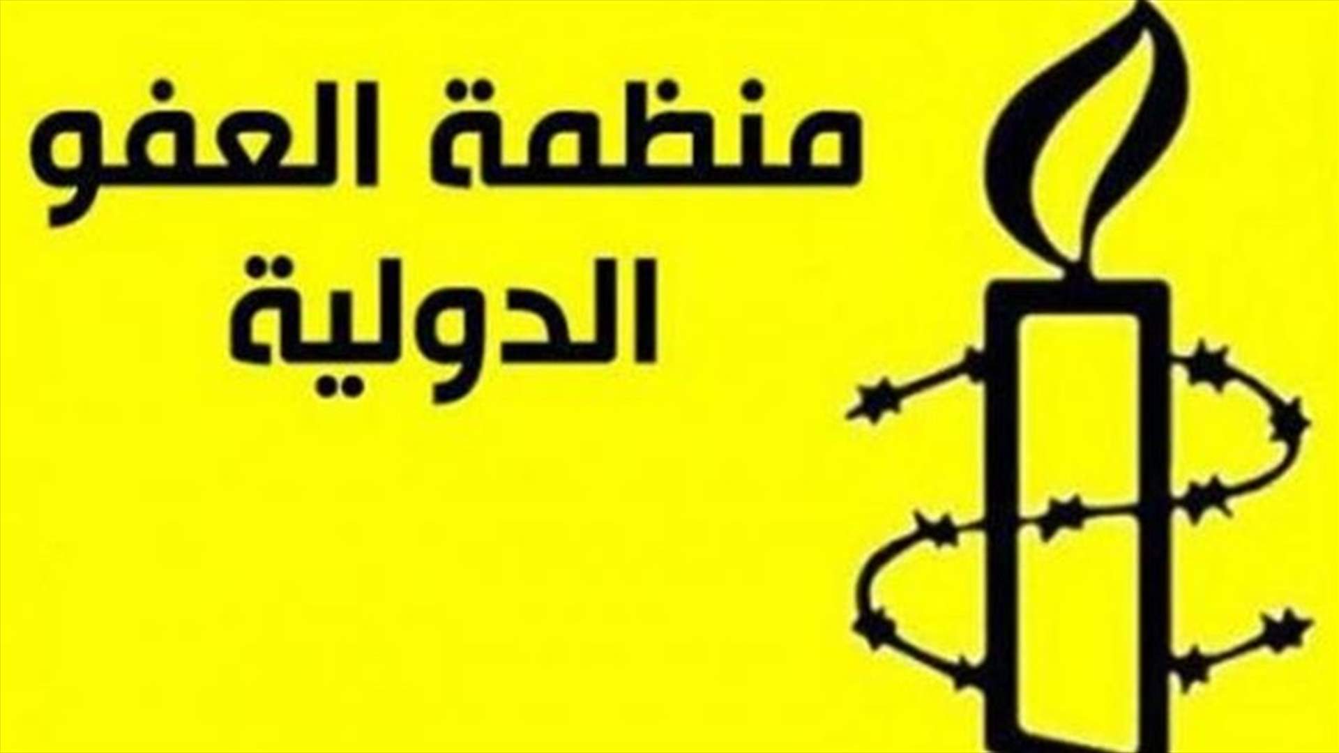 Amnesty International calls Lebanon to stop using excessive force against protesters
