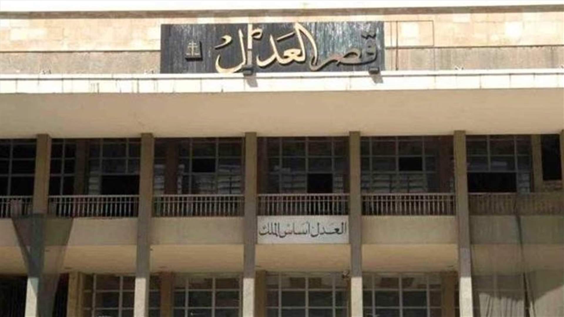 اجتماع طارىء لمجلس القضاء الأعلى... وهذا ما قاله عن إشكال قاعة المحكمة