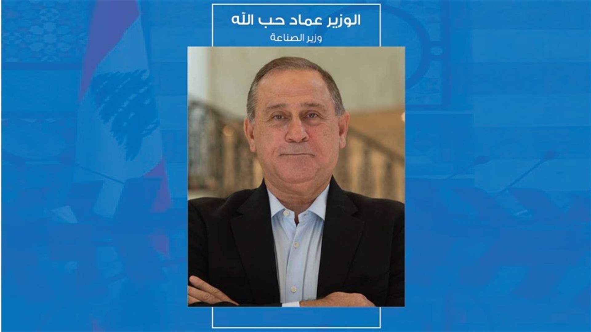 عماد حب الله: لا نهضة اقتصادية اذا لم نقم بالمناسب في القطاع الصناعي