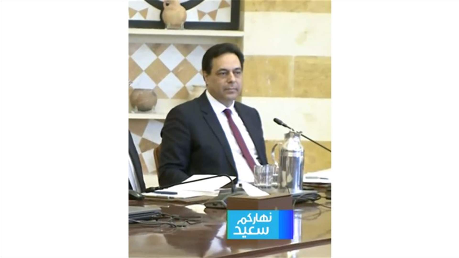 دياب: هناك تحديات هائلة تنتظرنا وعلينا التخفيف من وطأة الكارثة