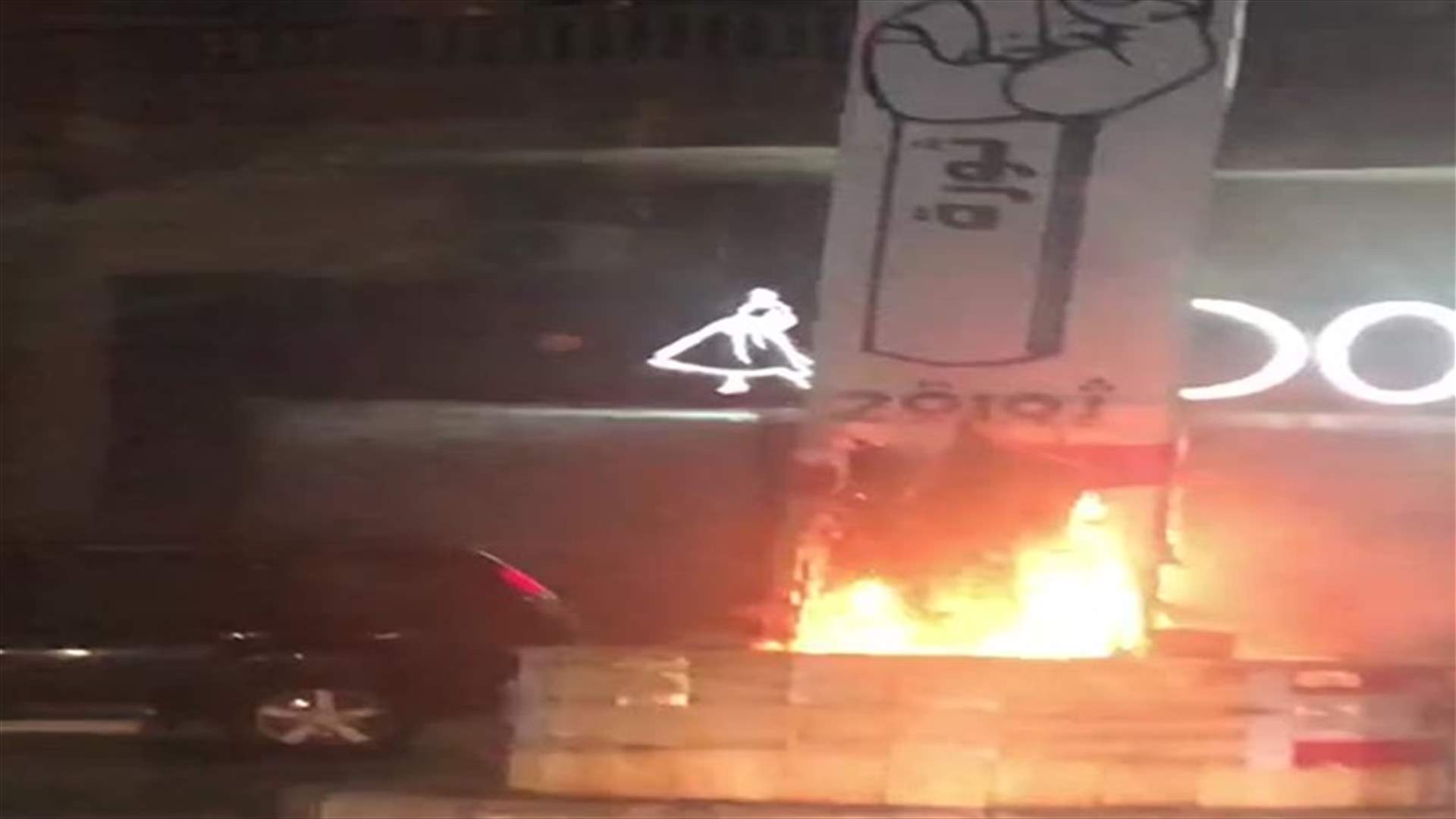 حرق قبضة الثورة في غزة - البقاع الغربي (فيديو)