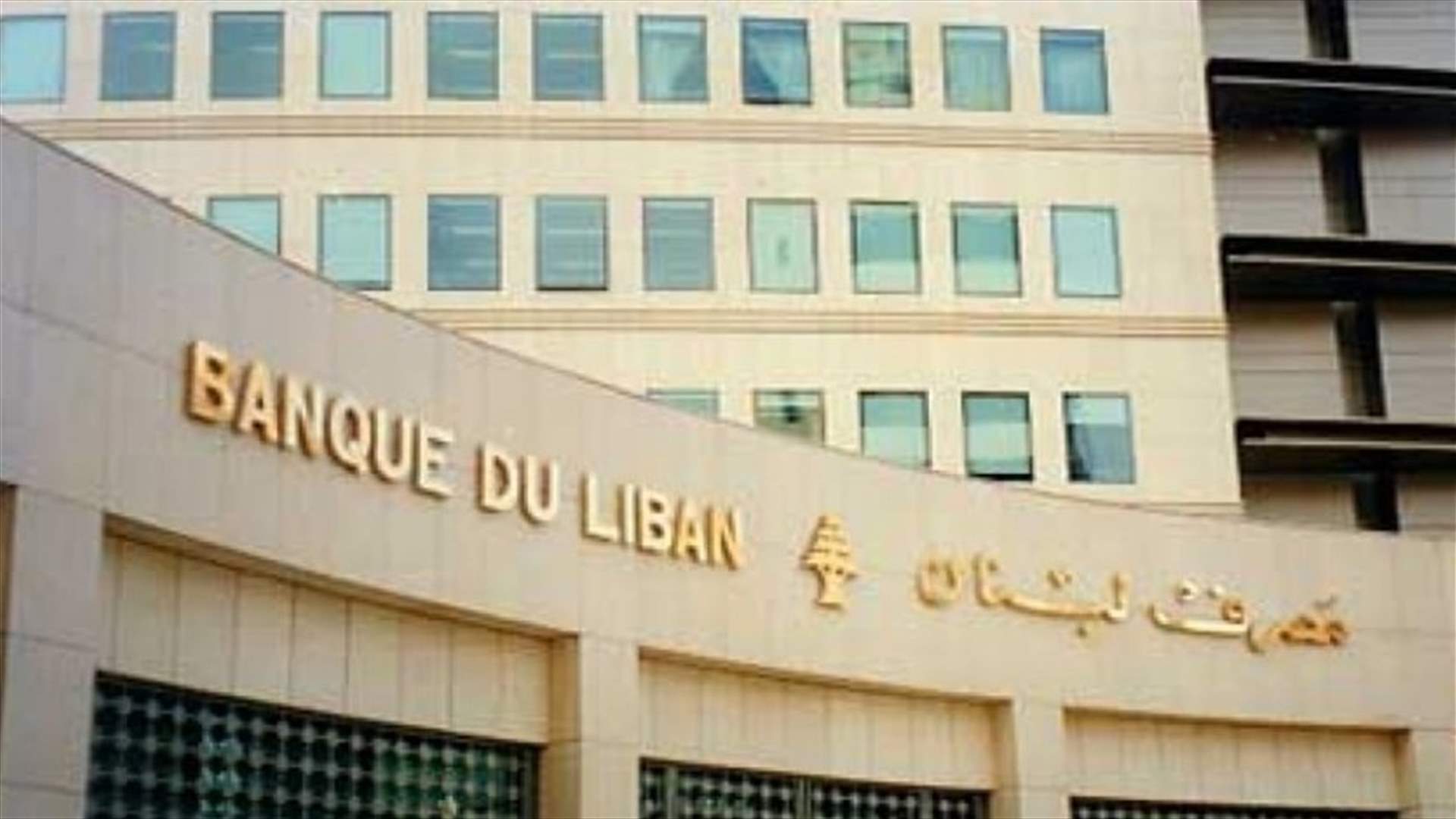 Central Bank reassures foreign investors about deposits