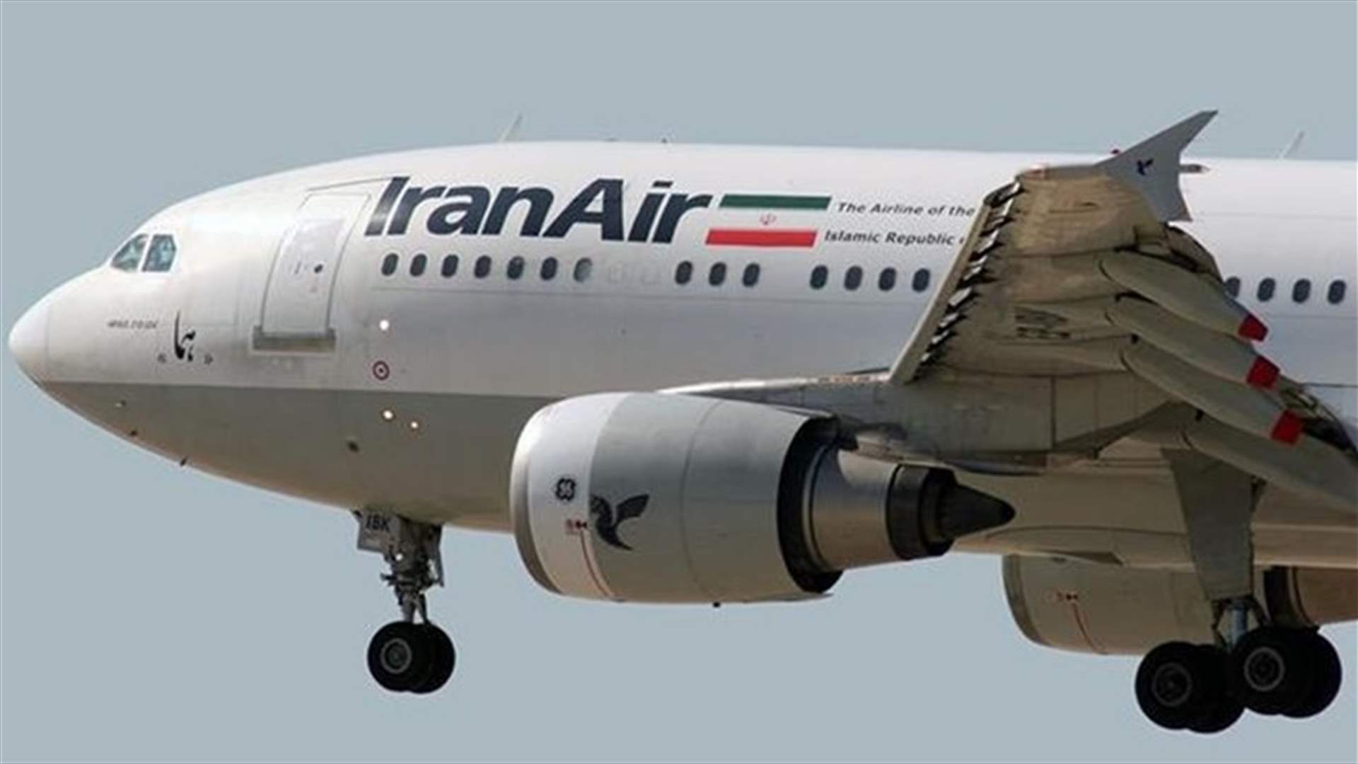 طائرة إيرانية تهبط اضطراريا في مطار طهران