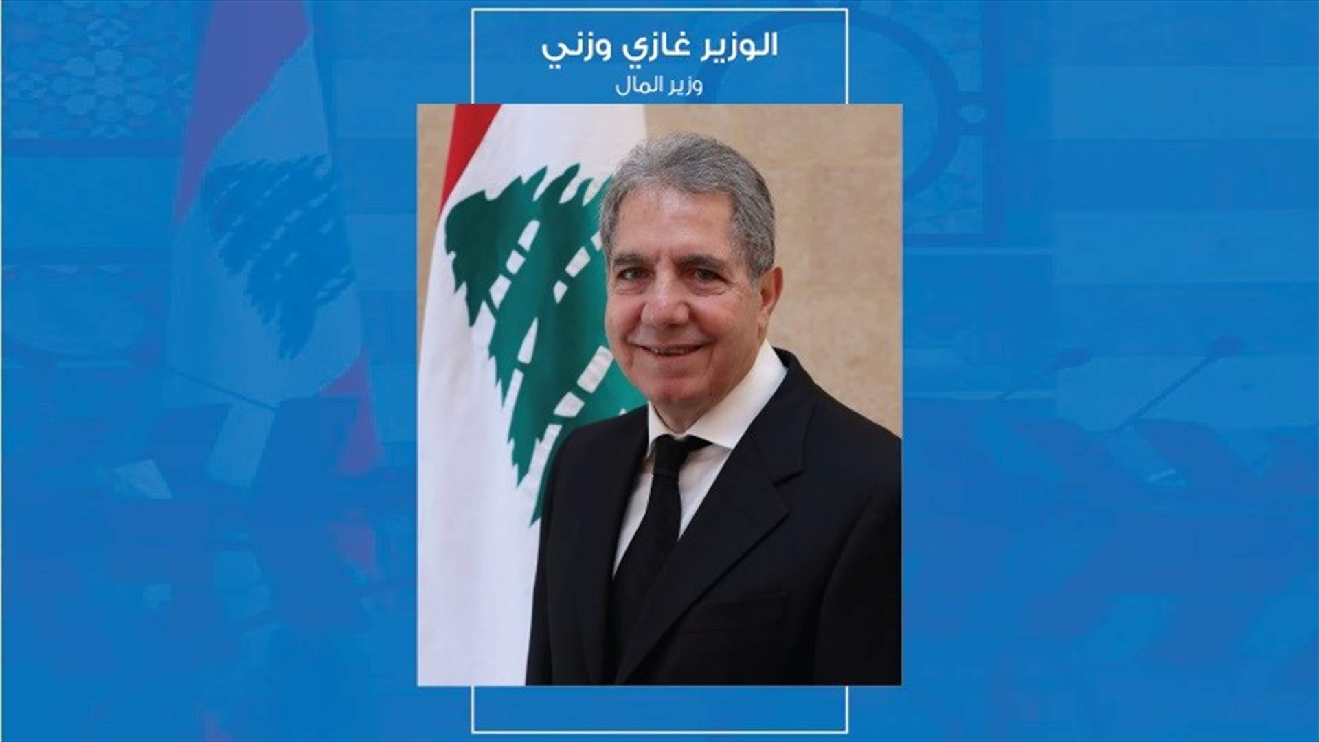 وزني يرد على سامي الجميّل...