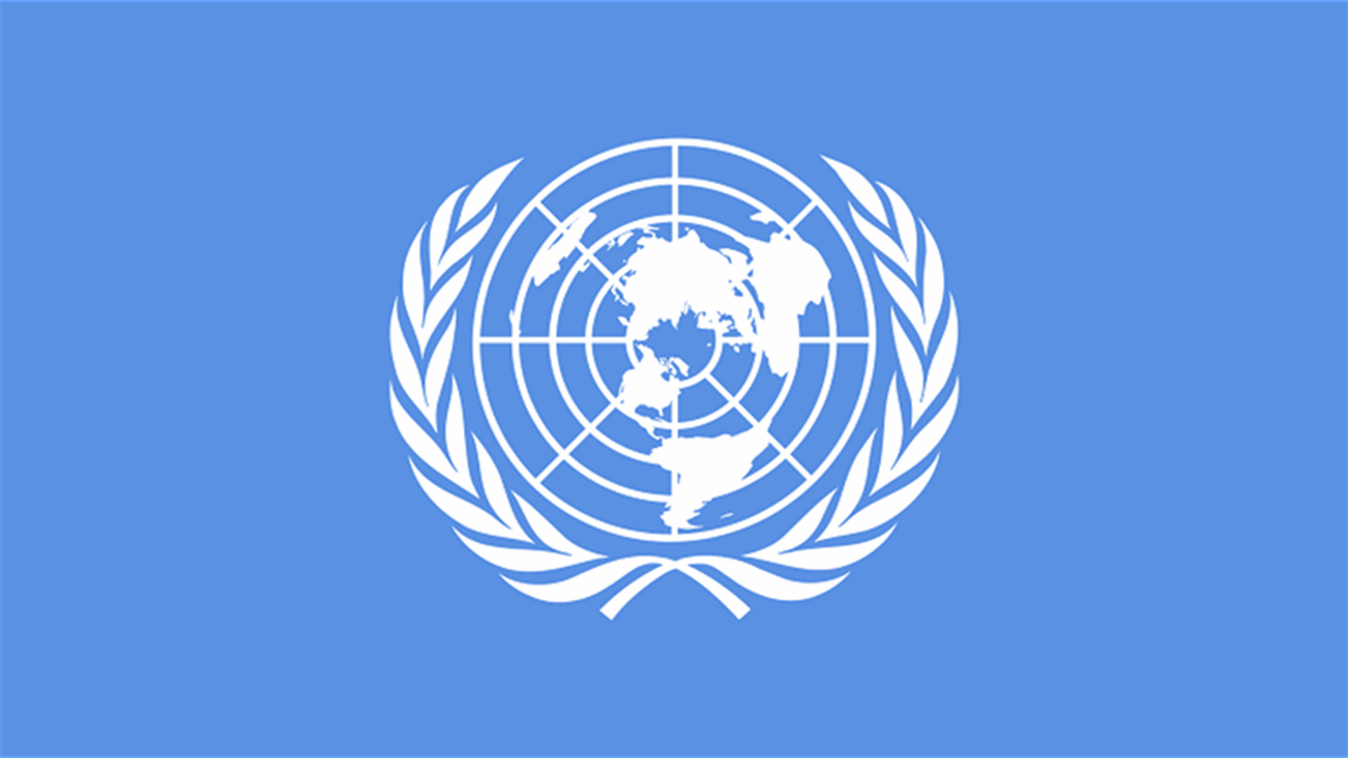 الأمم المتحدة تؤكد تمسكها بحدود 1967 لحل النزاع الفلسطيني الإسرائيلي
