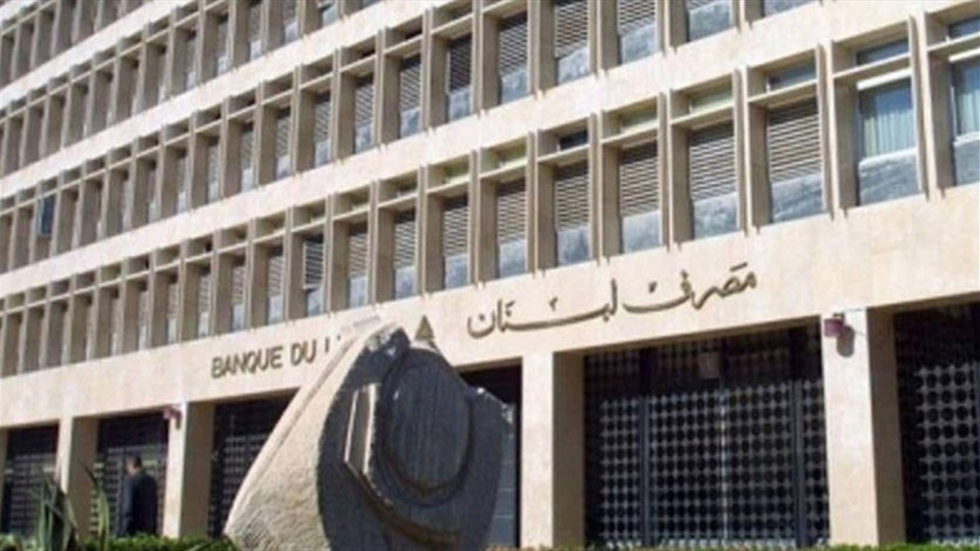 "تقرير التحويلات" يرصد ملياري دولار (نداء الوطن)