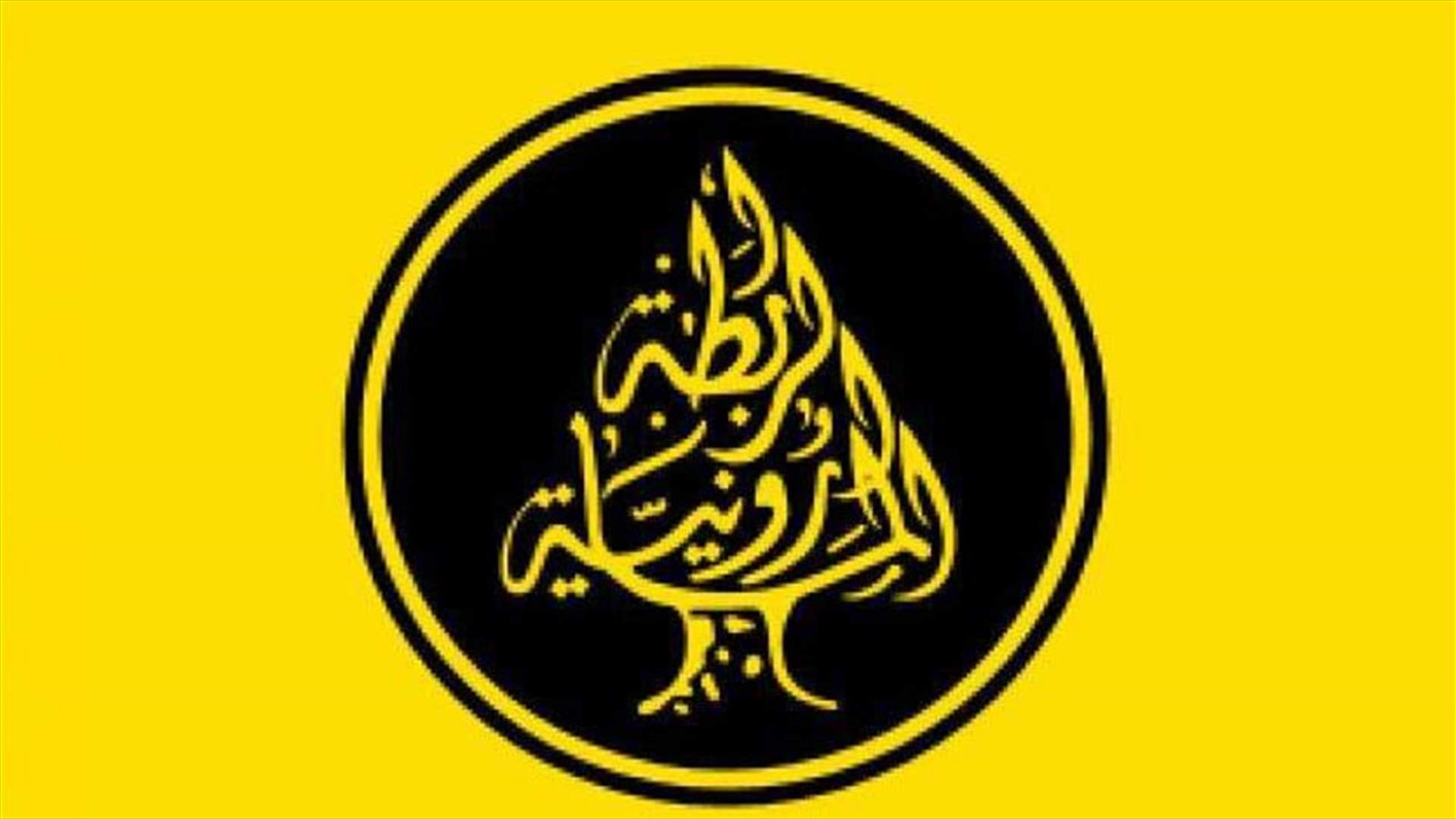 الرابطة المارونية طالبت الحكومة ببرنامج انقاذي لكسب ثقة الشعب