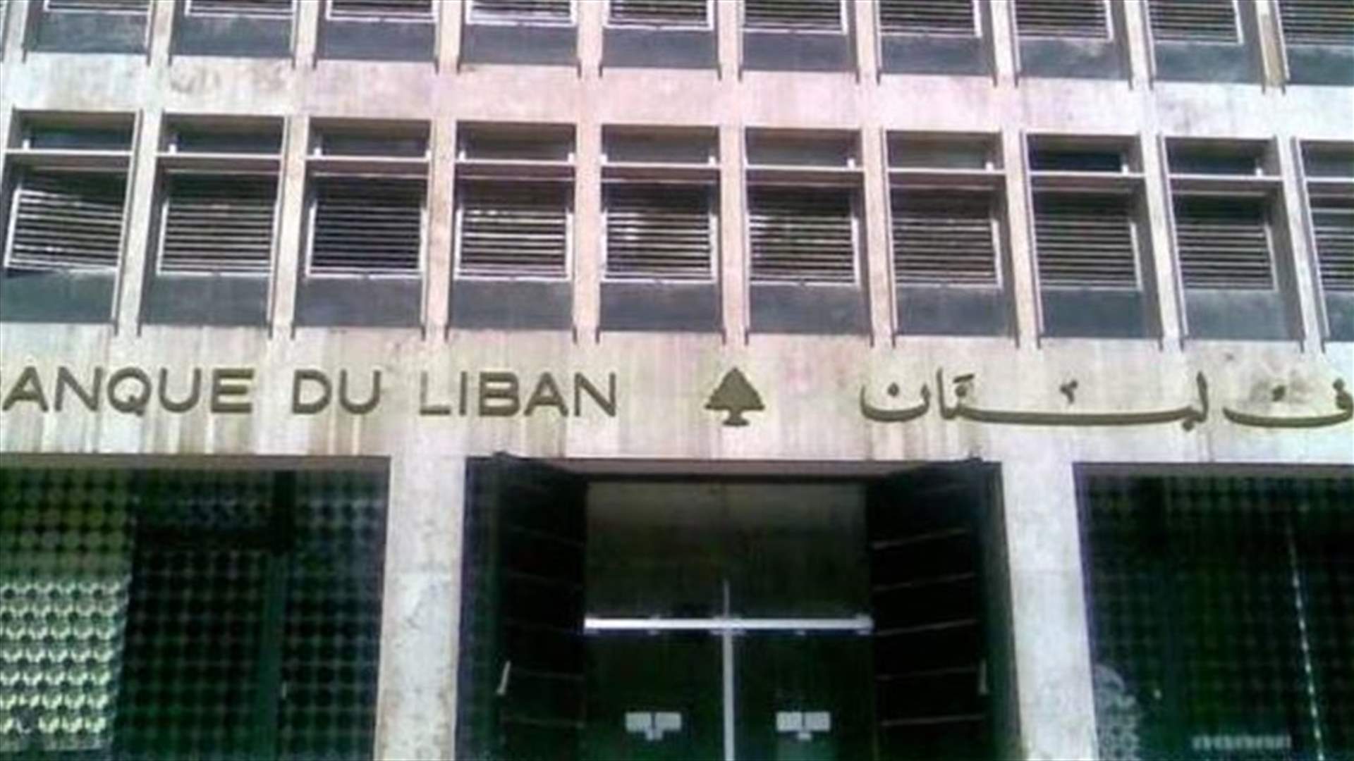 وقفة احتجاجية أمام مصرف لبنان في صيدا