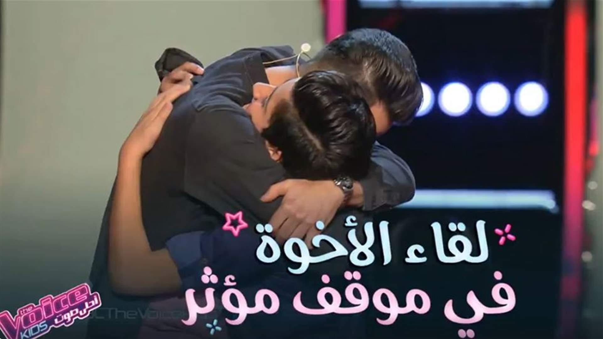 للمرّة الأولى في برنامج The Voice Kids ... لحظة مؤثرة أبكت المدربين